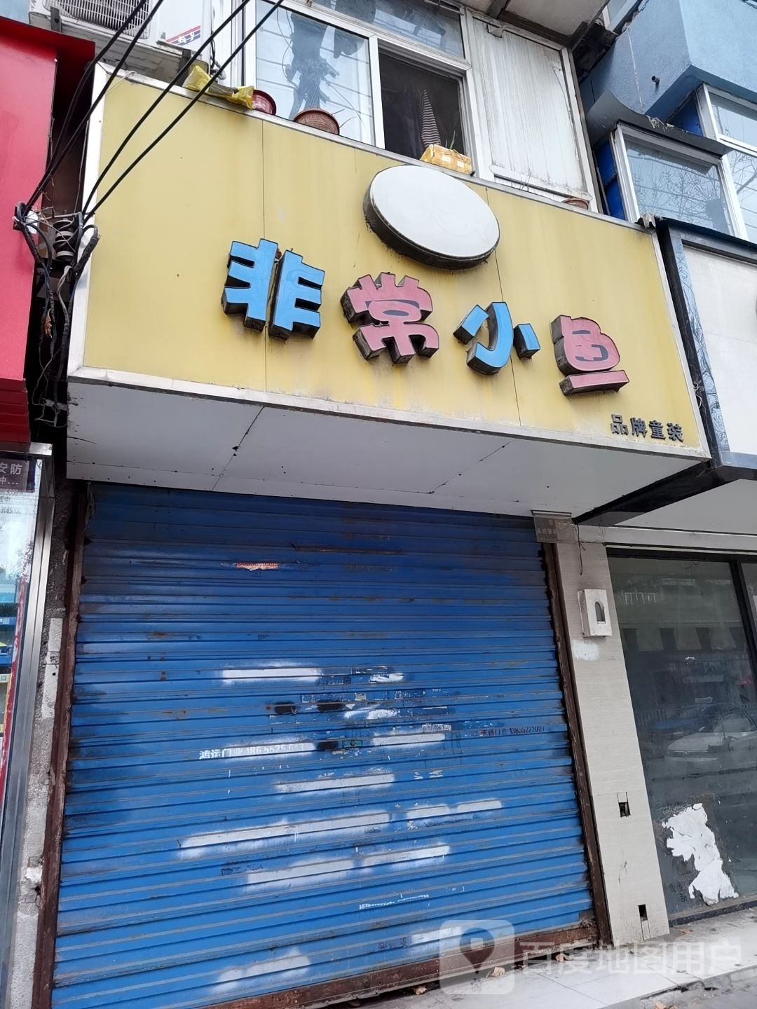 非常小鱼(涂山路店)