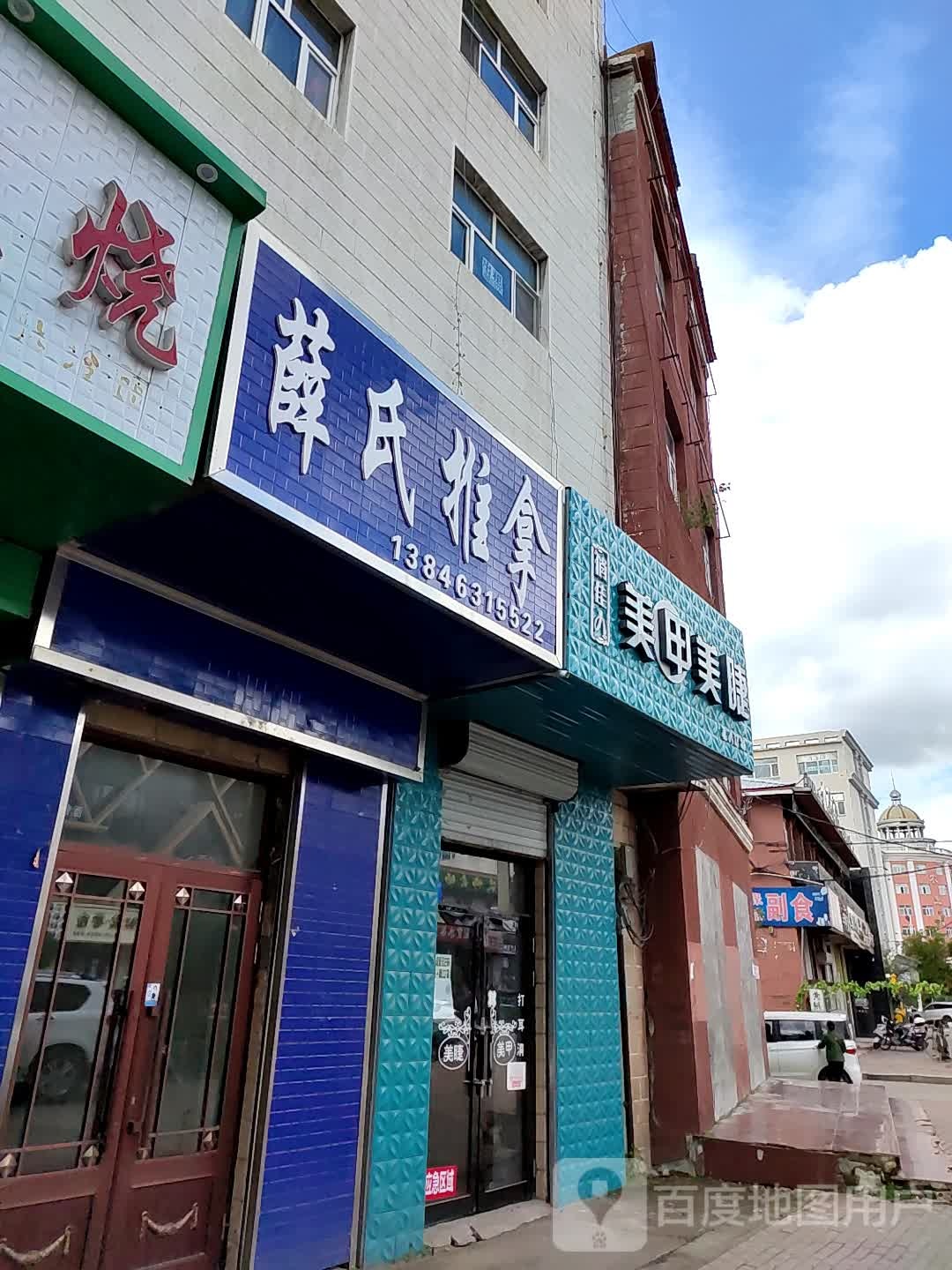 薛氏推拿(育才大街店)