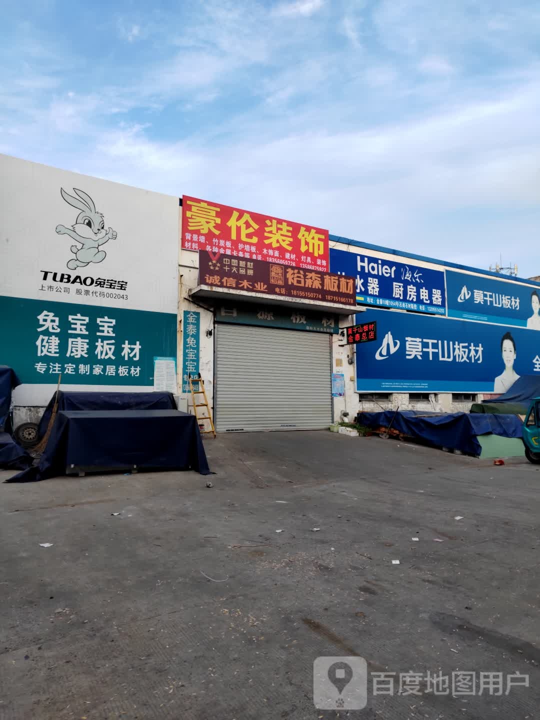 欧伦装饰灯具建材店