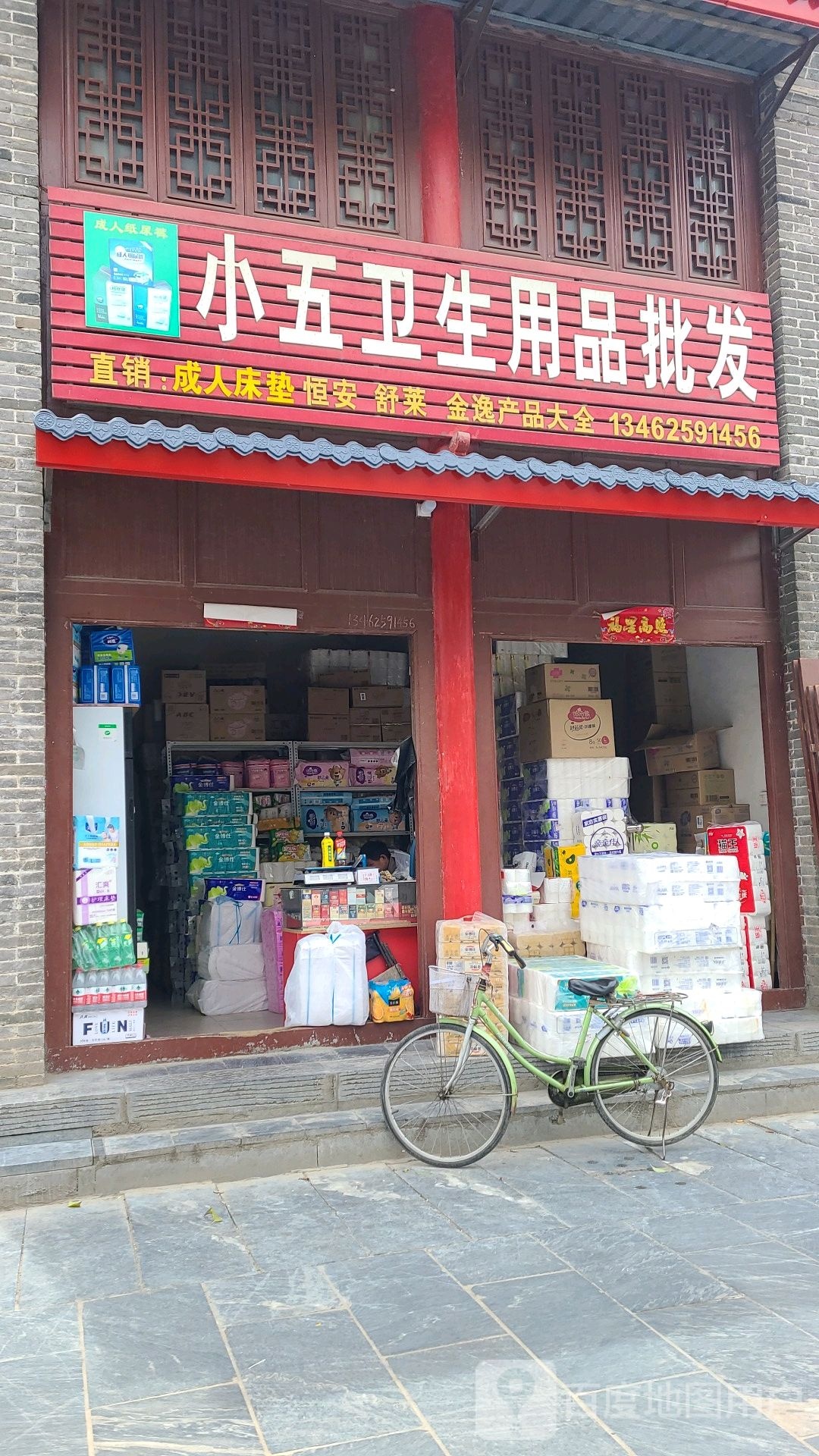 社旗县小五卫生用品批发