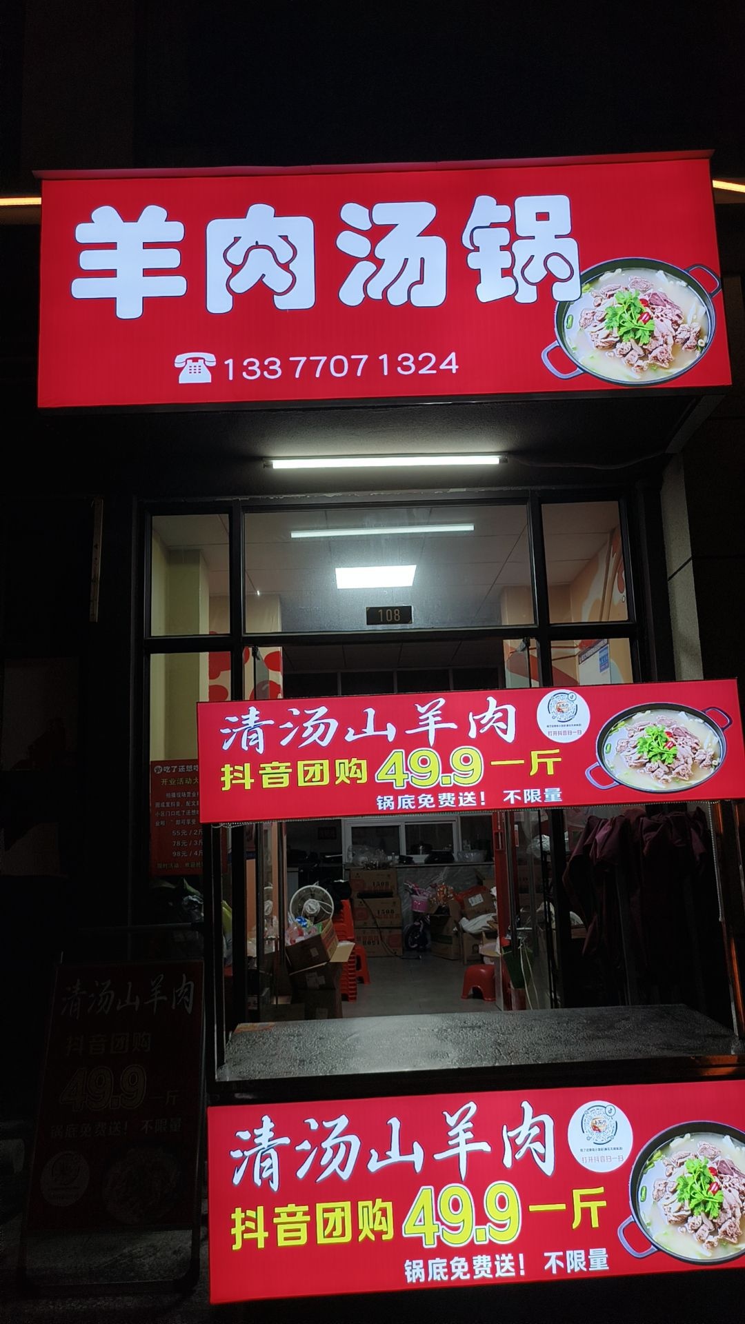 崇左市羊肉汤锅(天润城店)