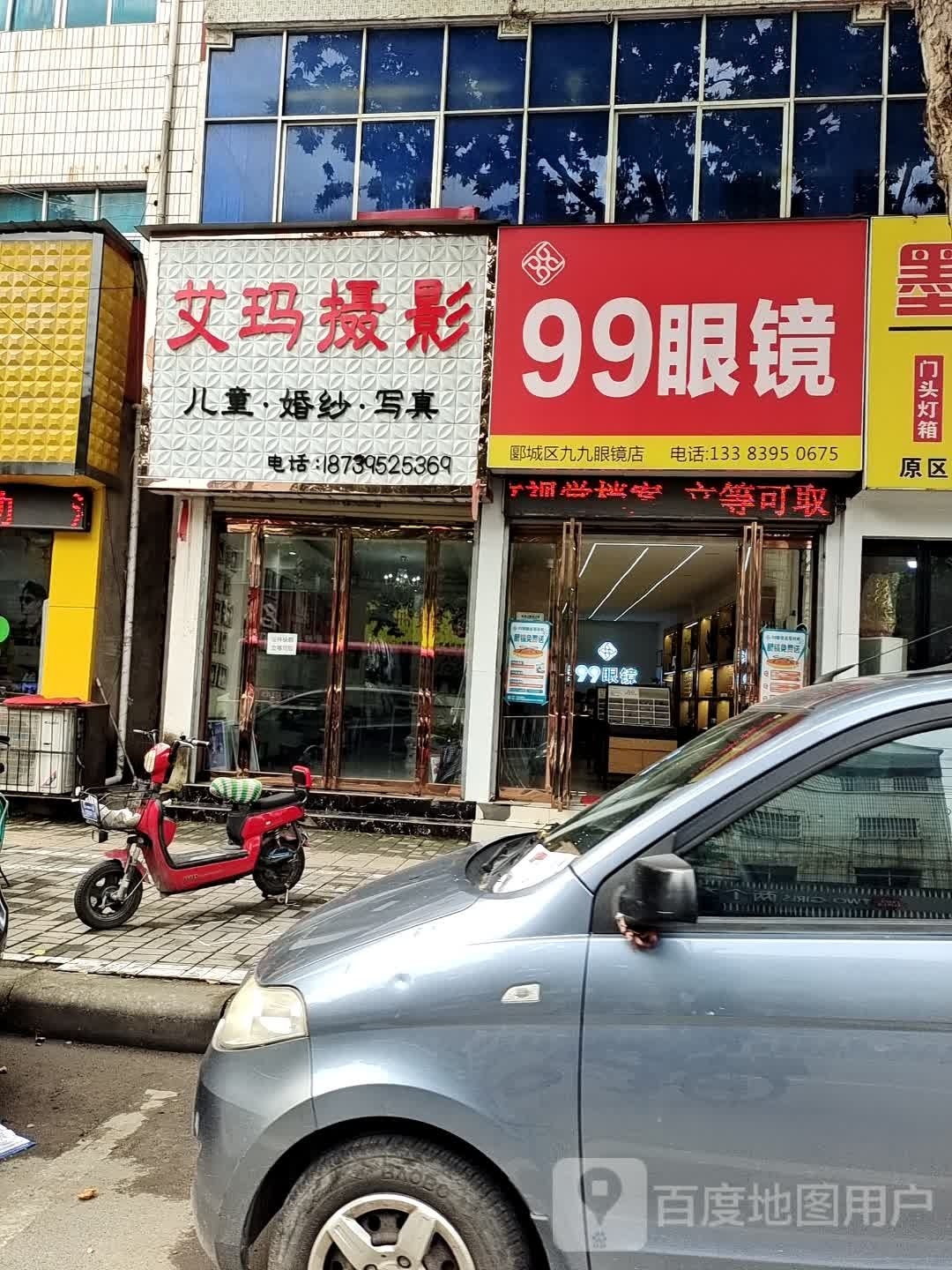 99眼镜(海河路店)