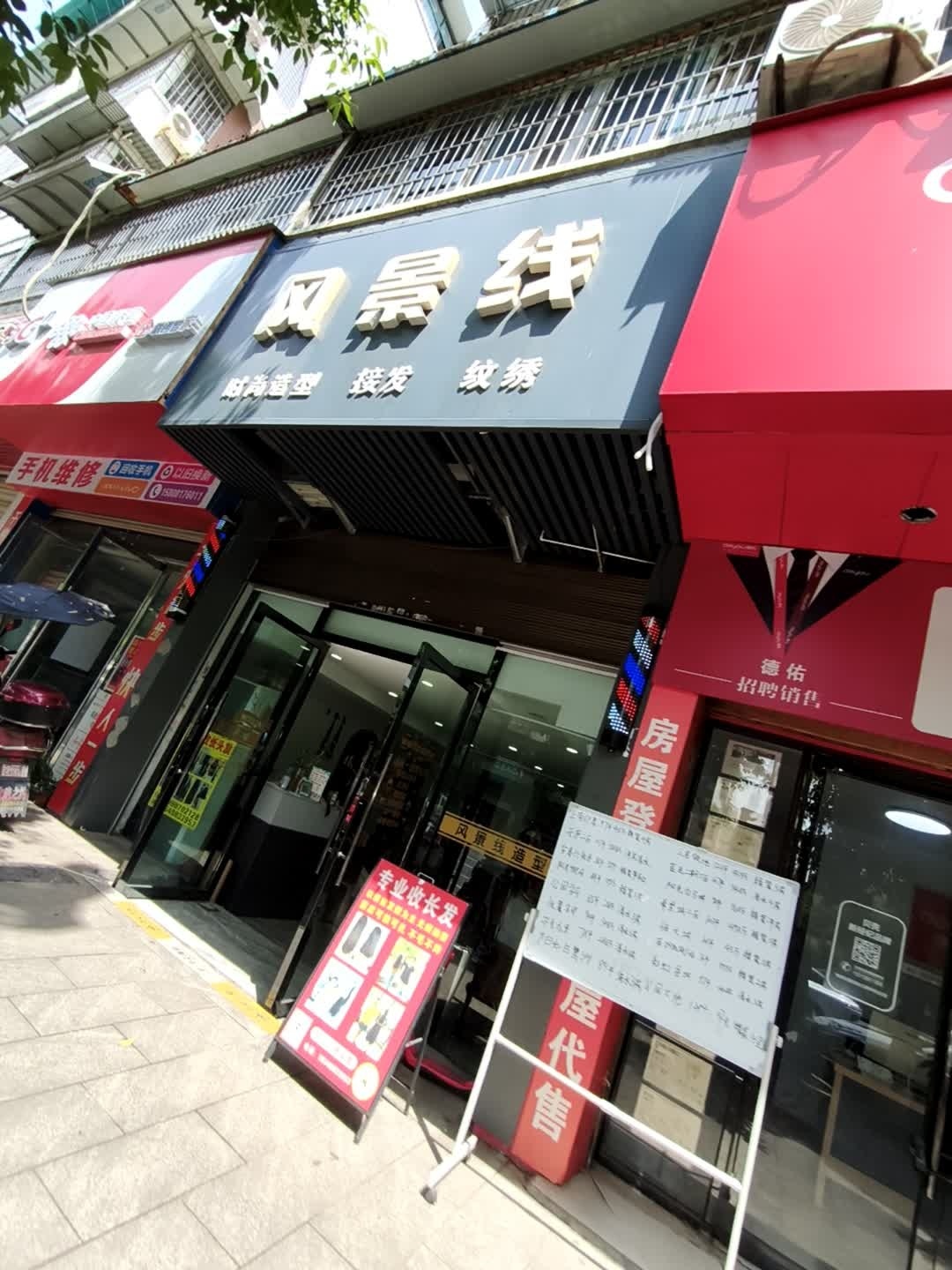 风景线时尚造型纹绣
