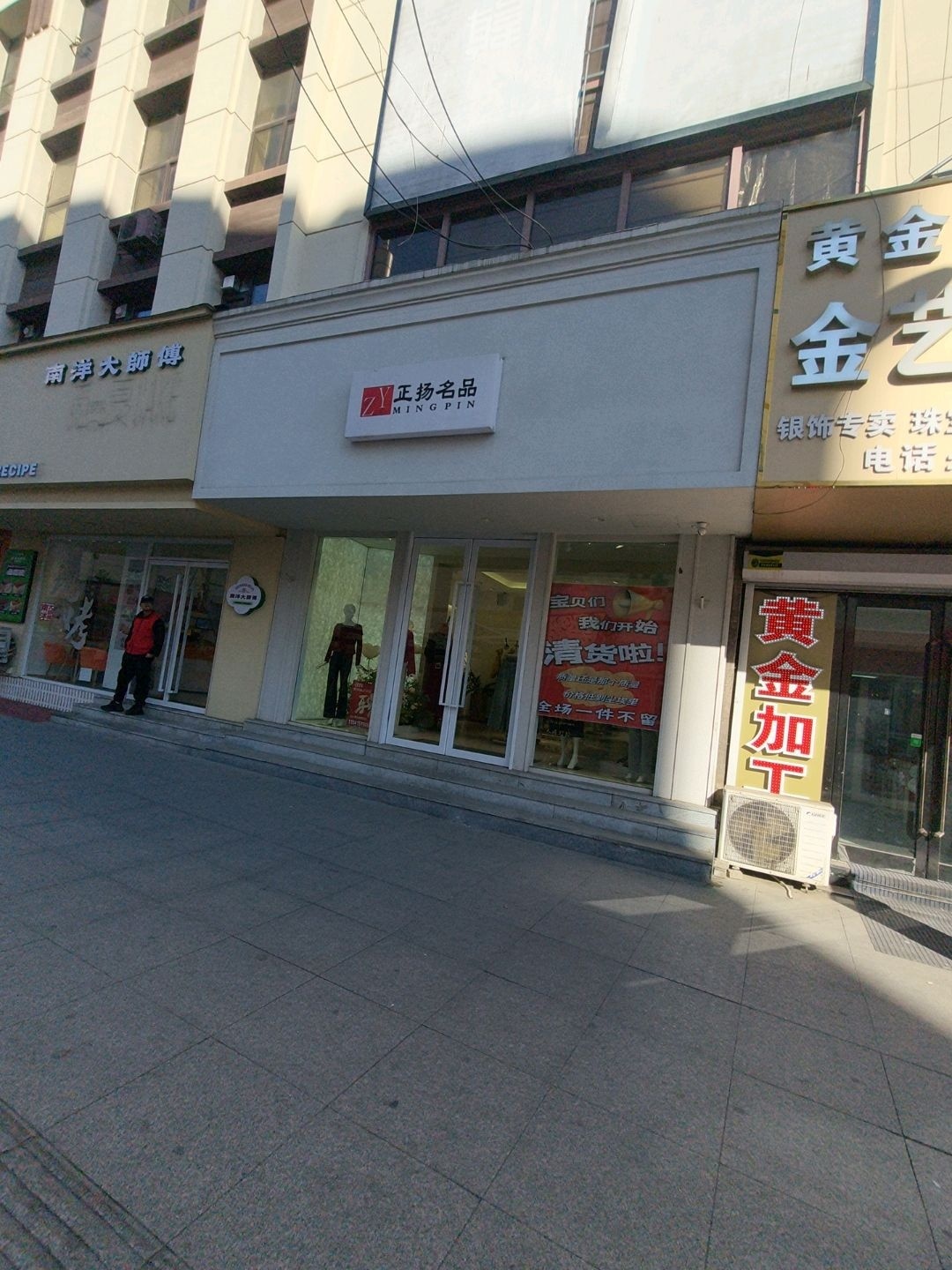 金艺金银首饰加工店