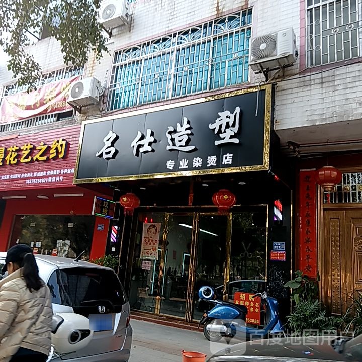名什造型(地王商业广场店)