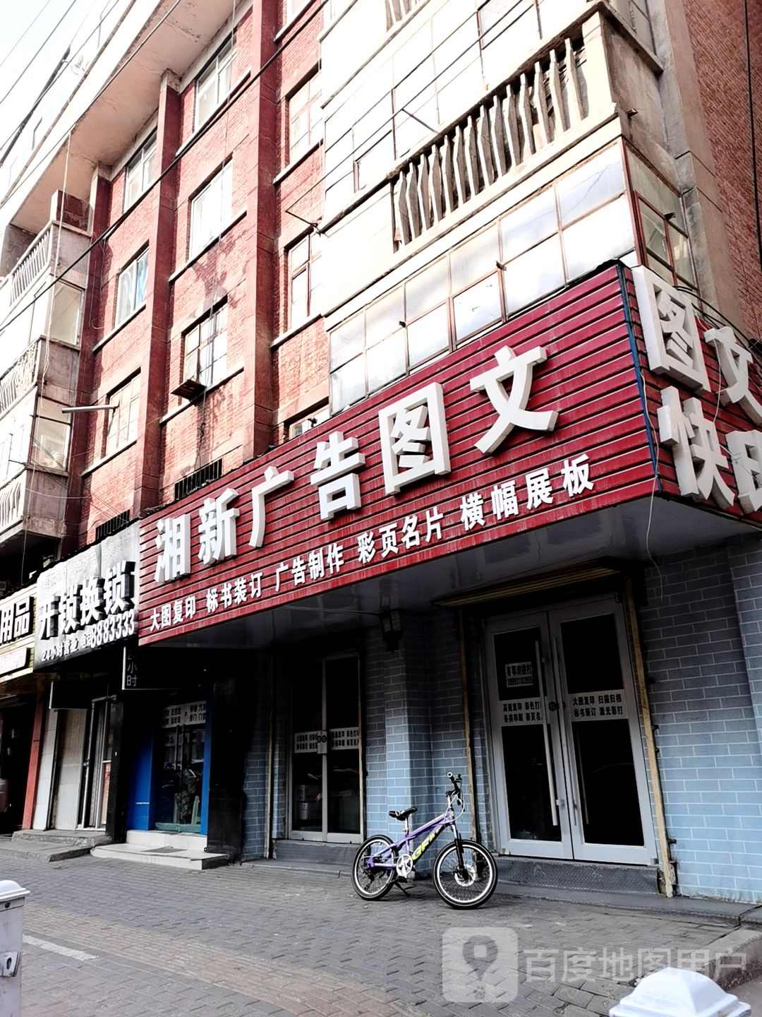 开锁换锁