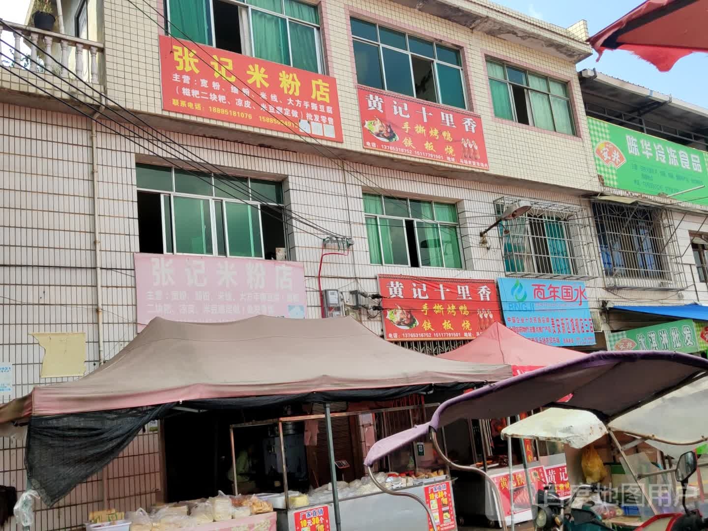 马场农贸市场