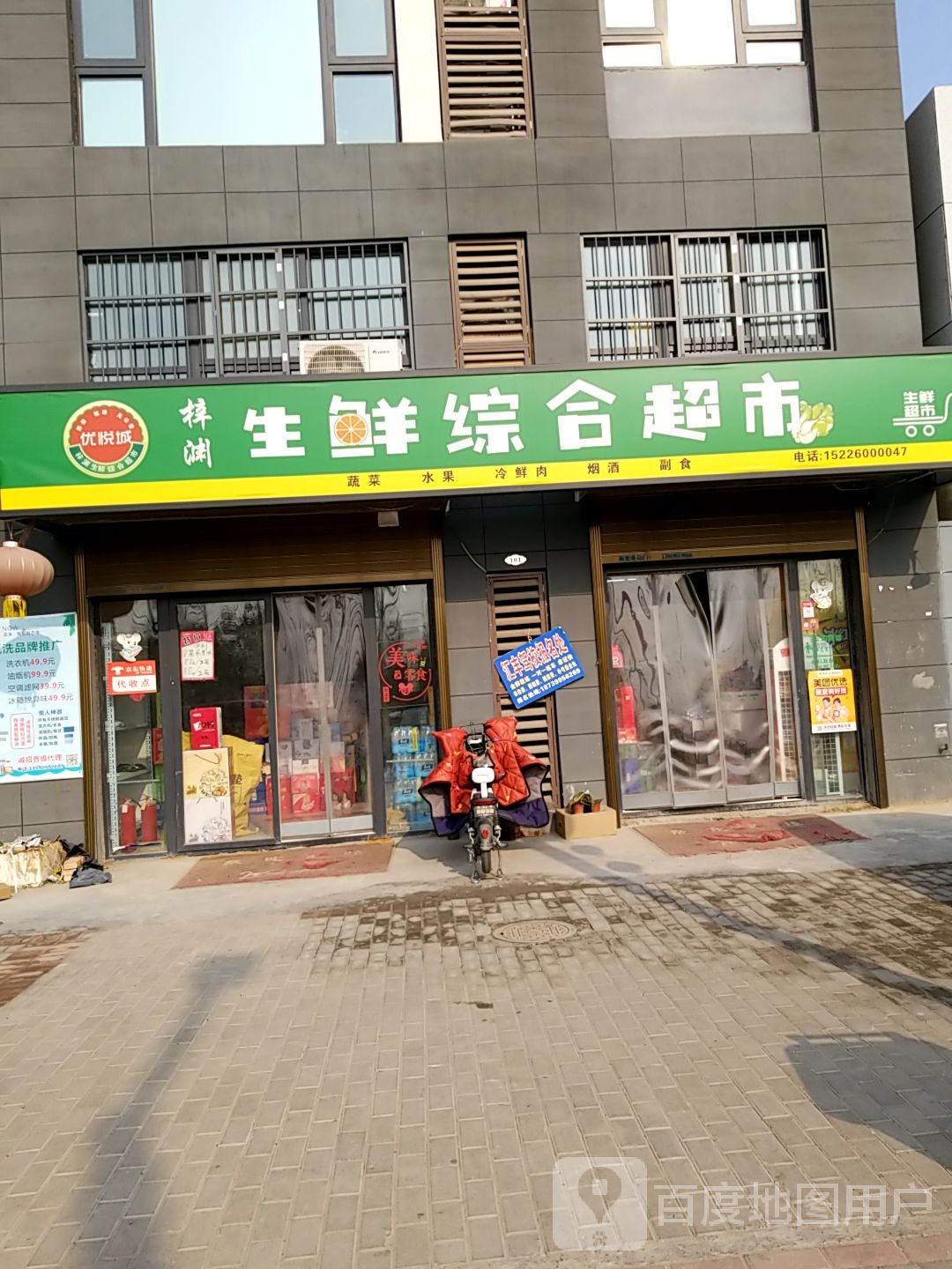 梓渊生鲜中和超市