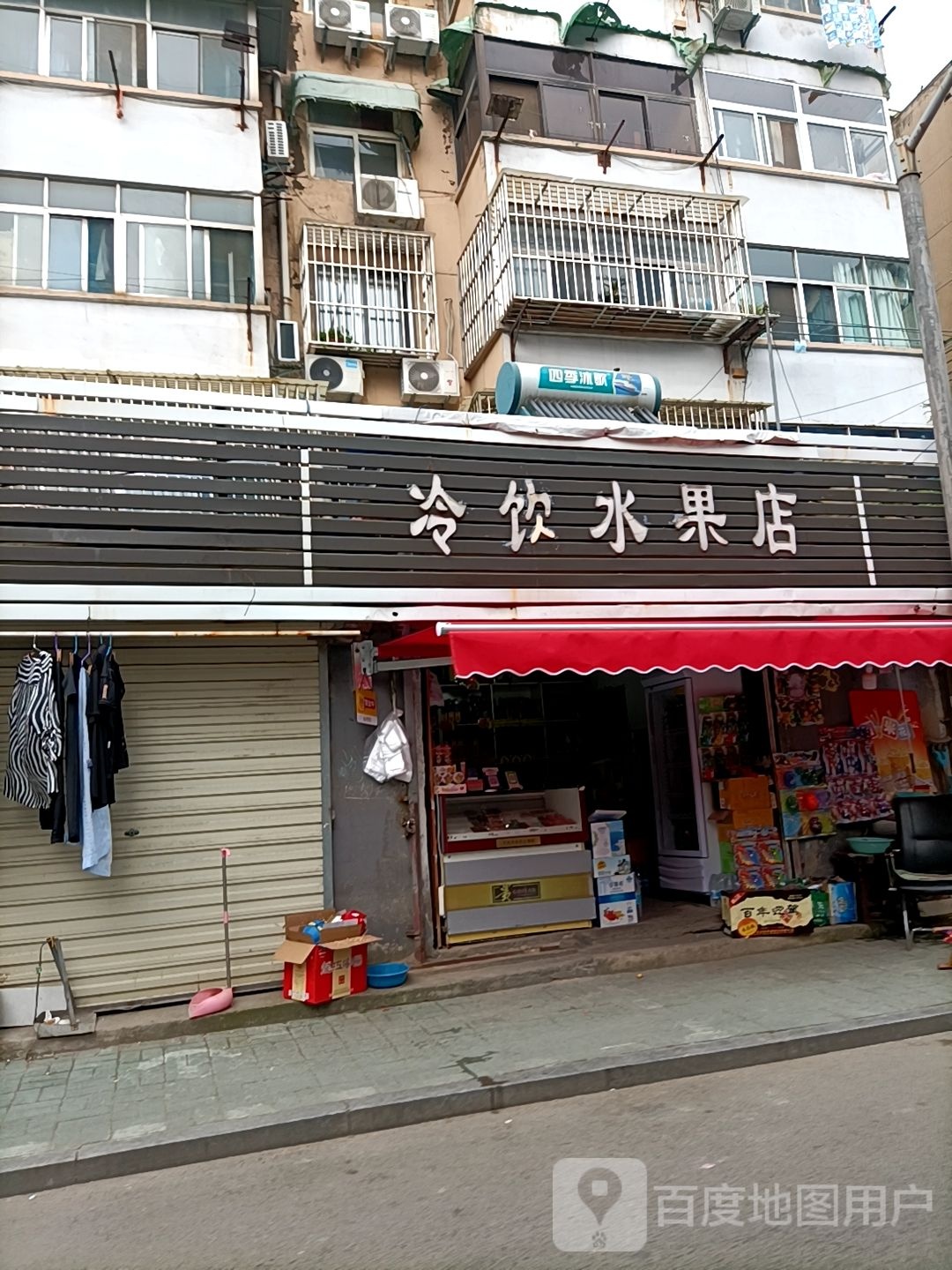 冷饮水果店