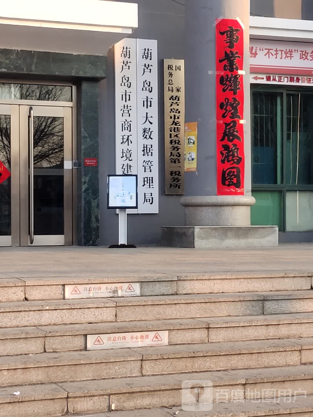 葫芦岛市数据局