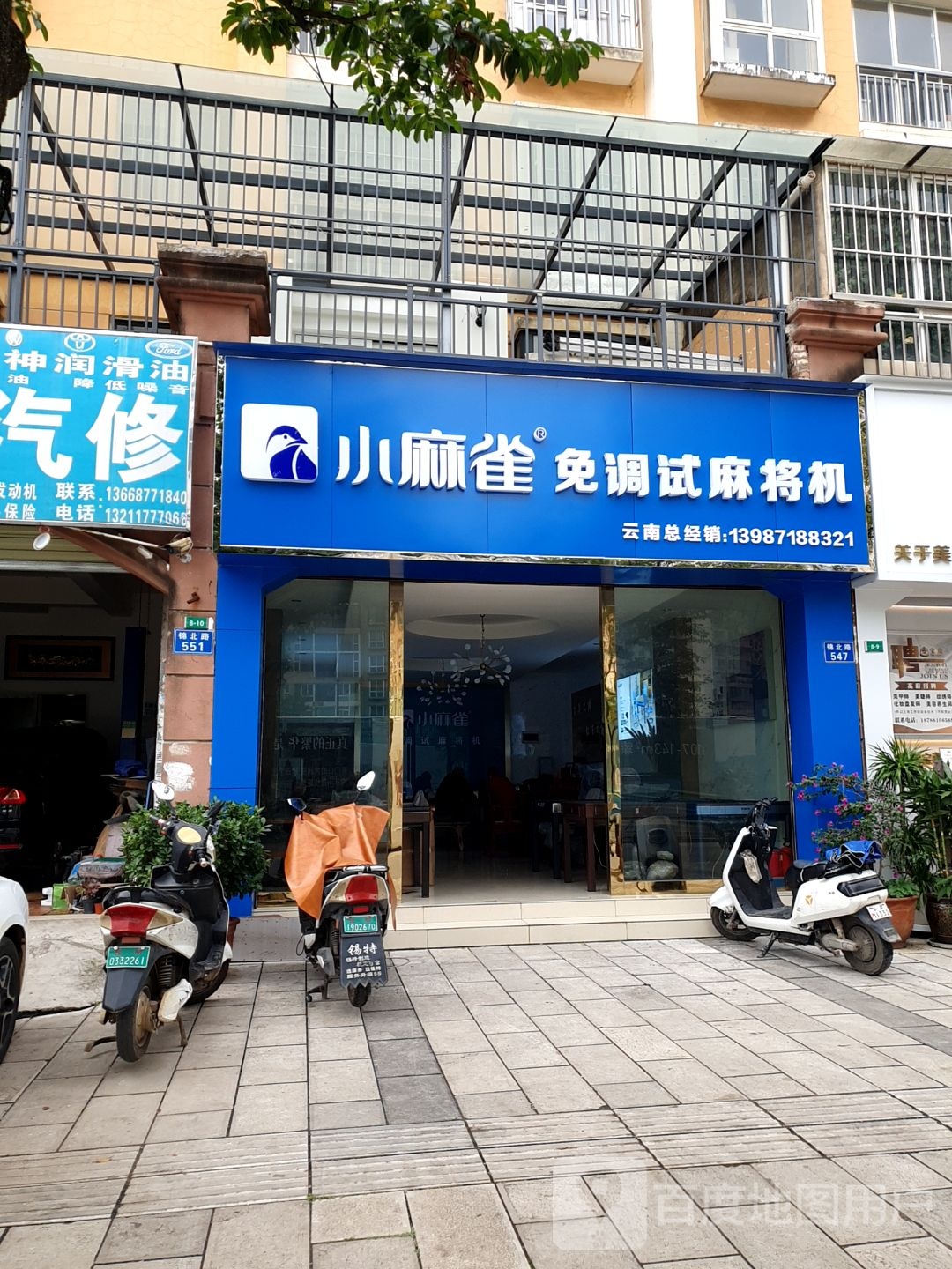 小马街免调试麻将机(锦西路店)
