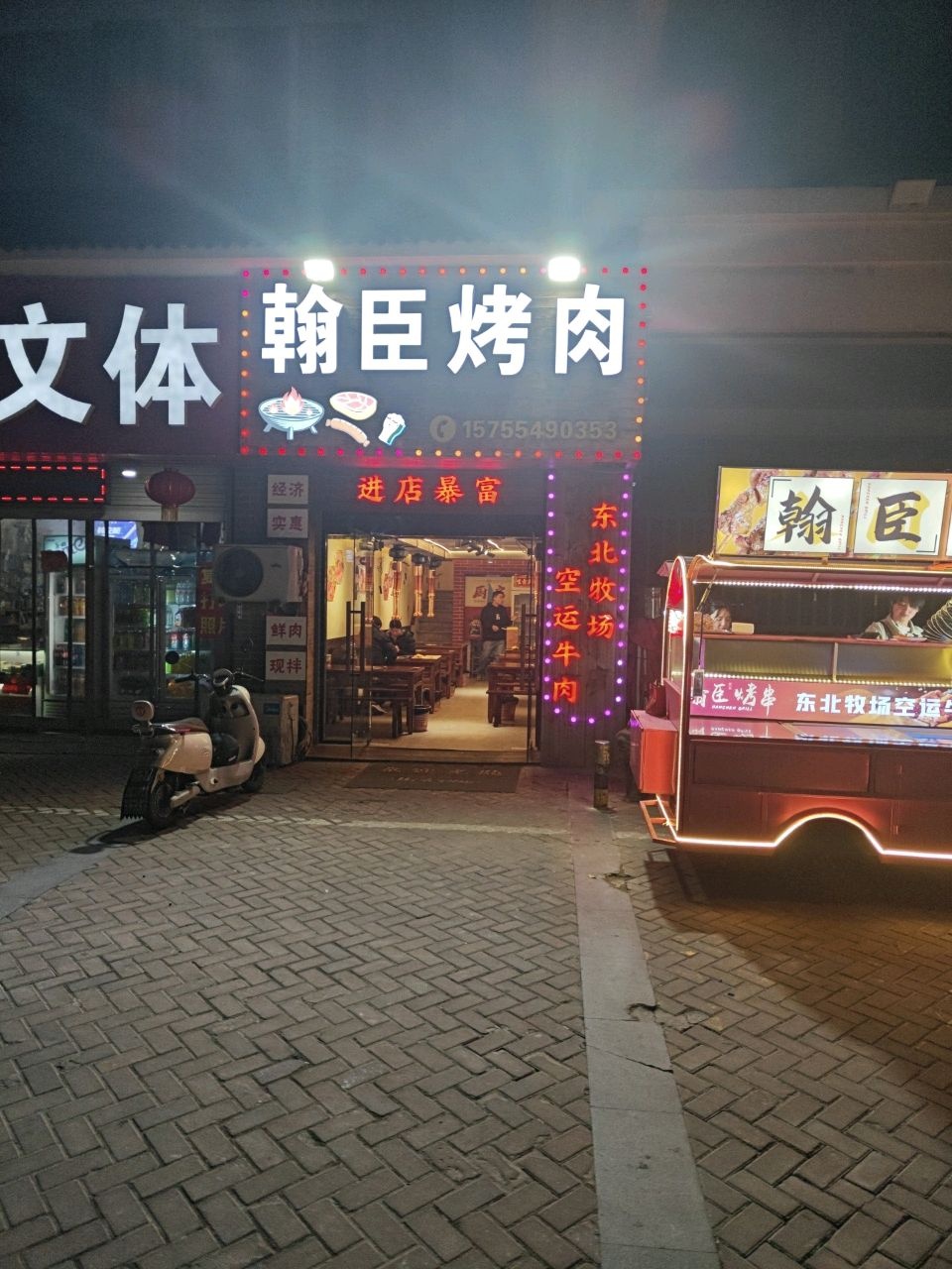 大通翰臣烤肉