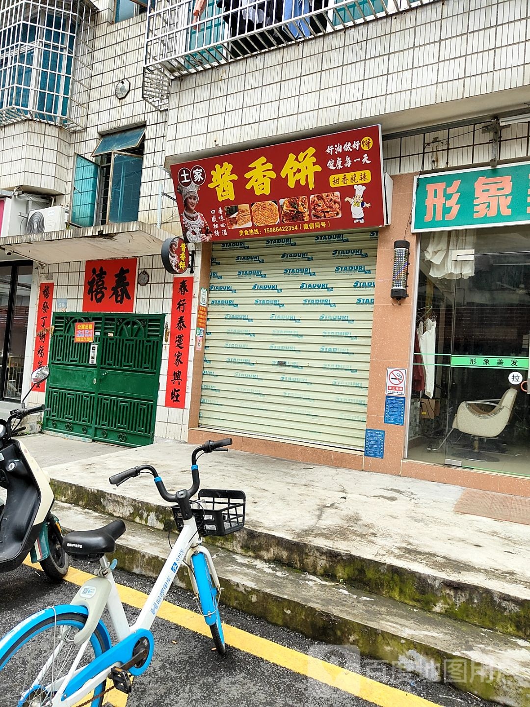土家酱香饼(华西街店)