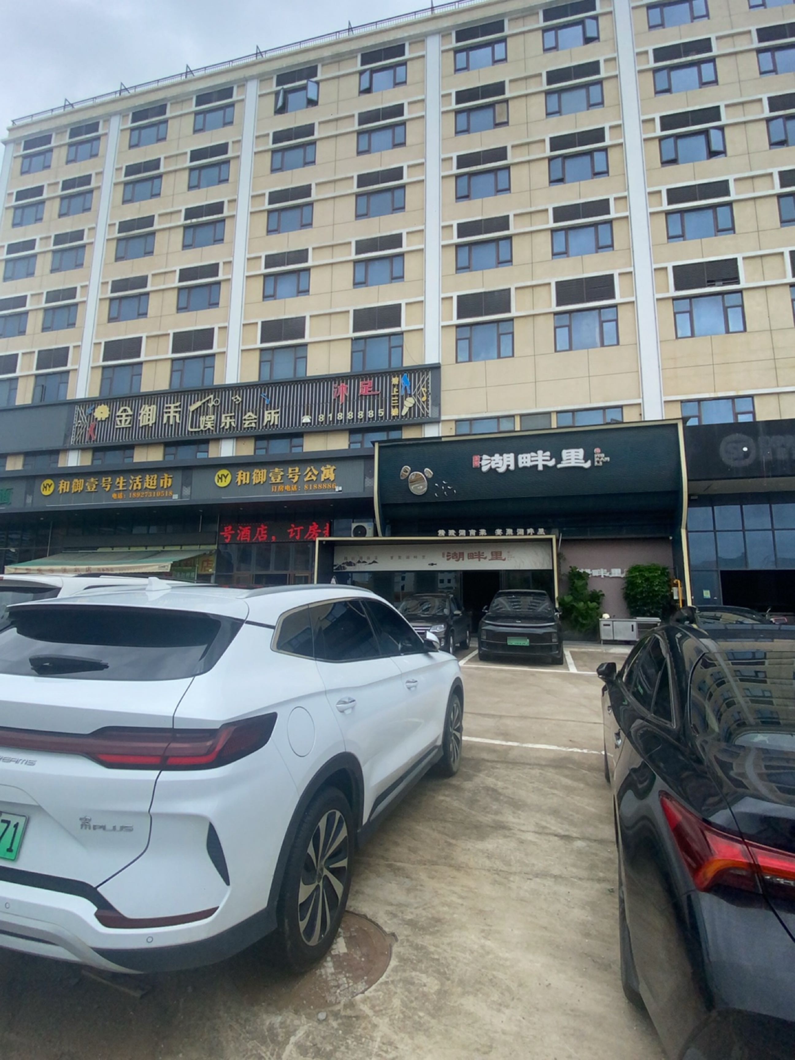 和御壹号生活超市