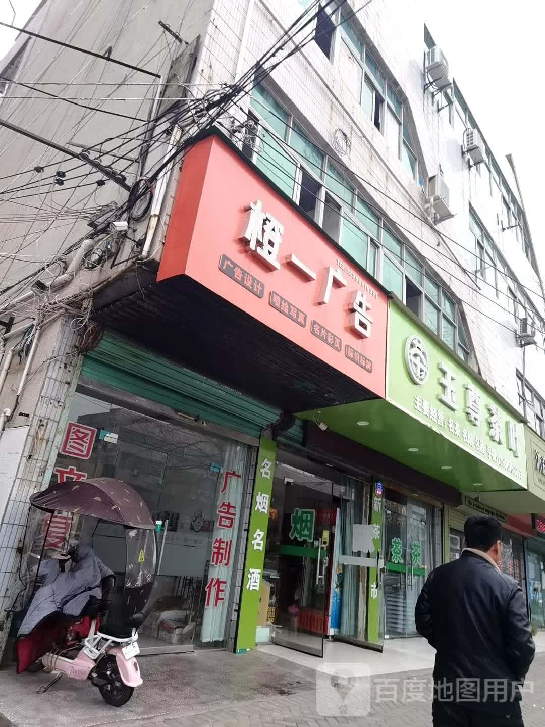 玉尊茶城