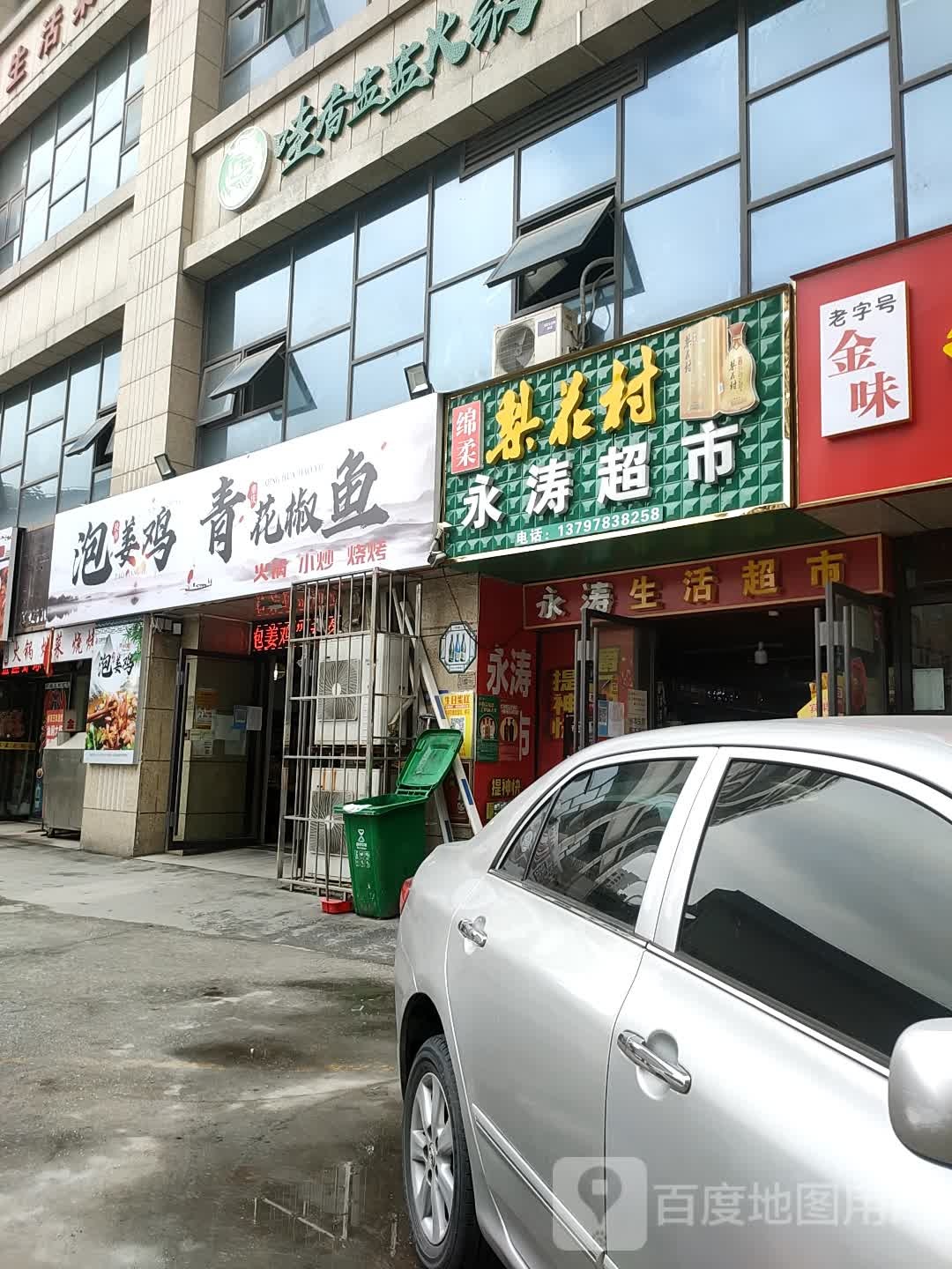 融涛超市(上海路店)