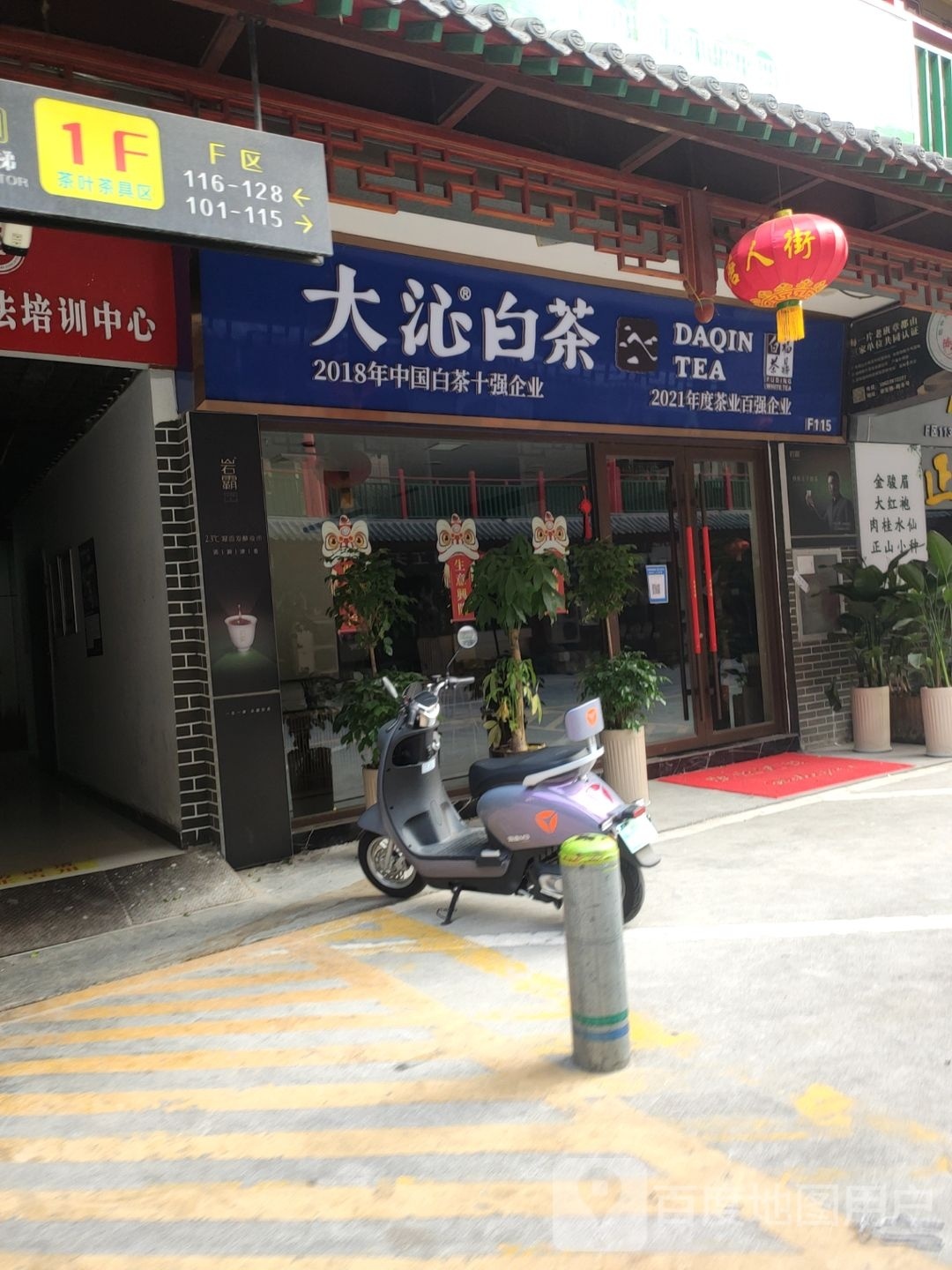 大沁白茶(商城东路店)