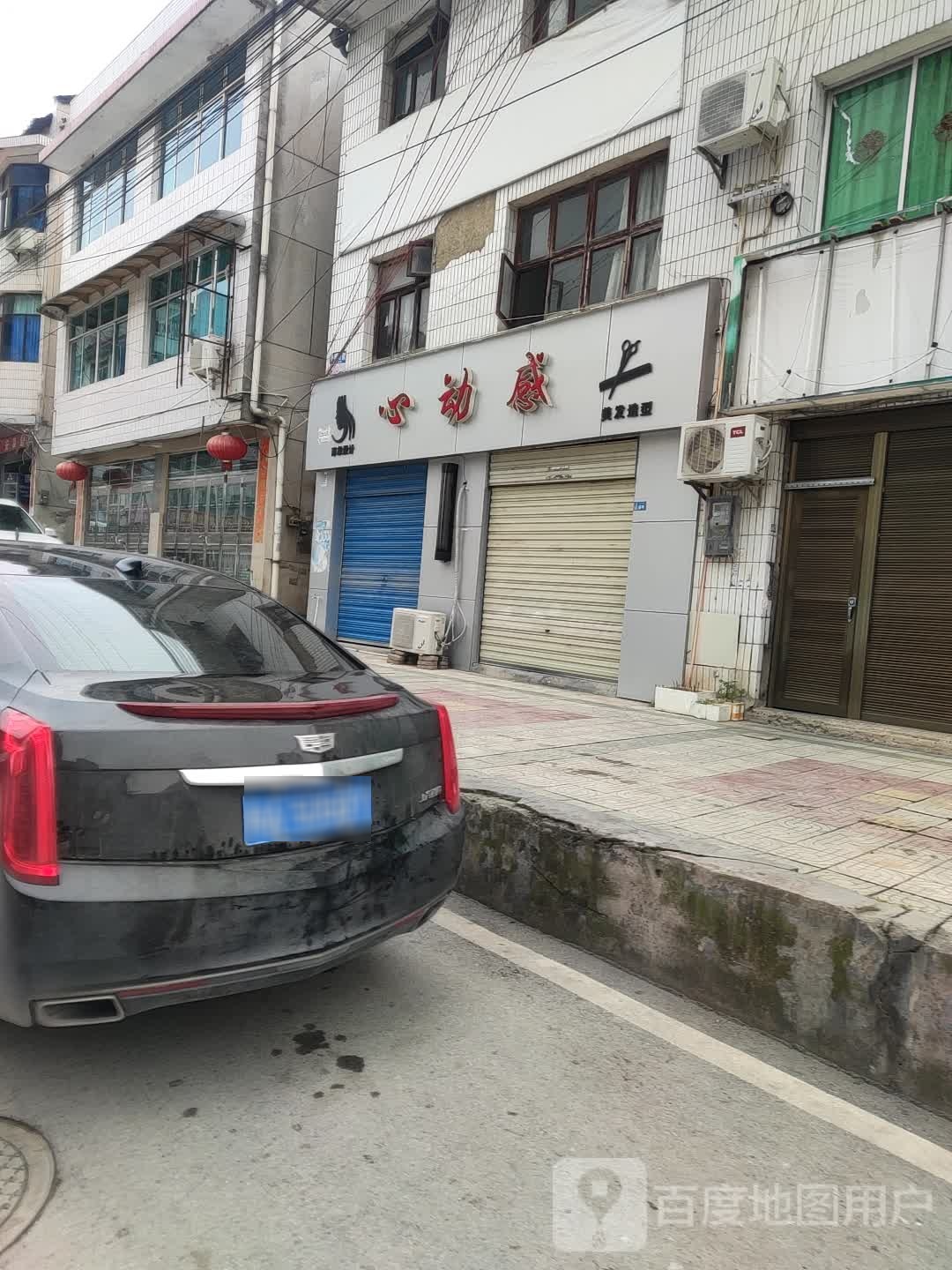 心动感美发造型