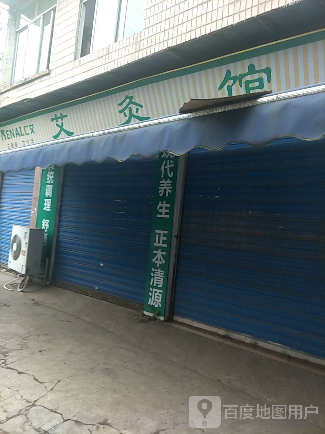 艾灸馆