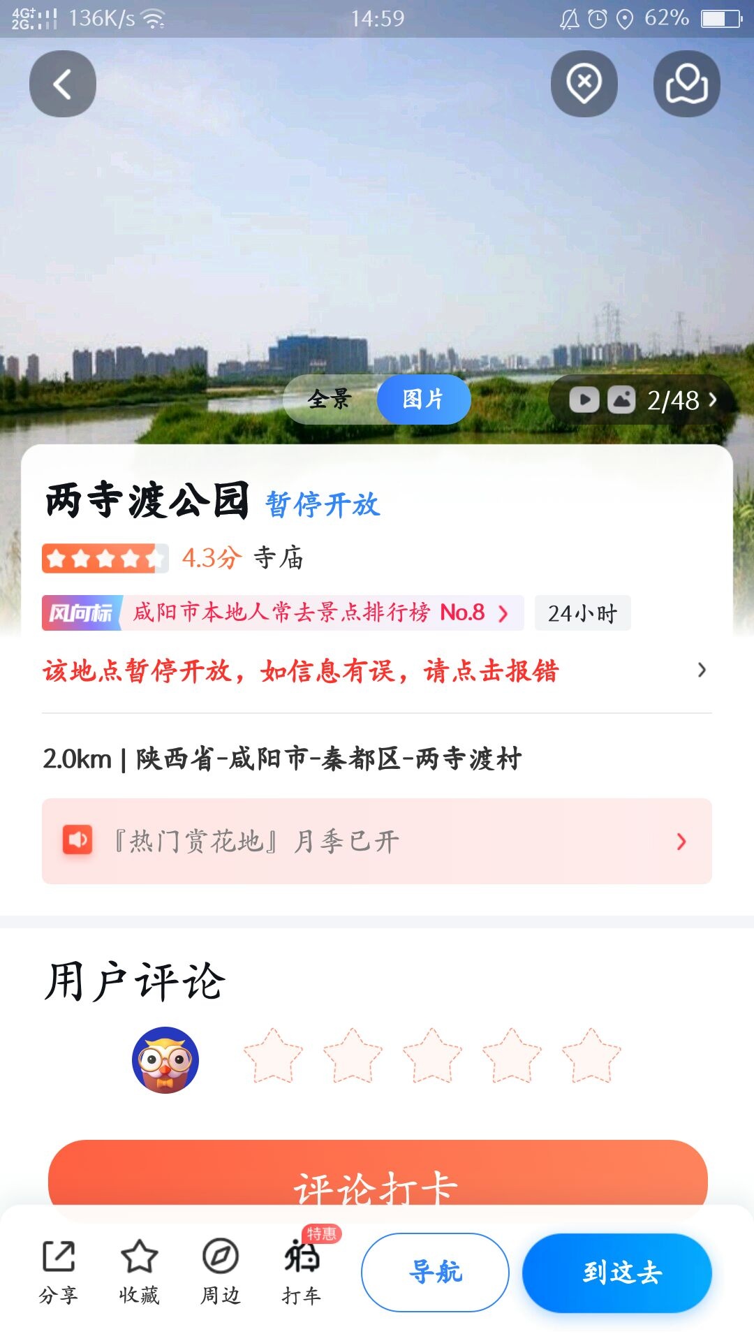 两寺渡篮球场