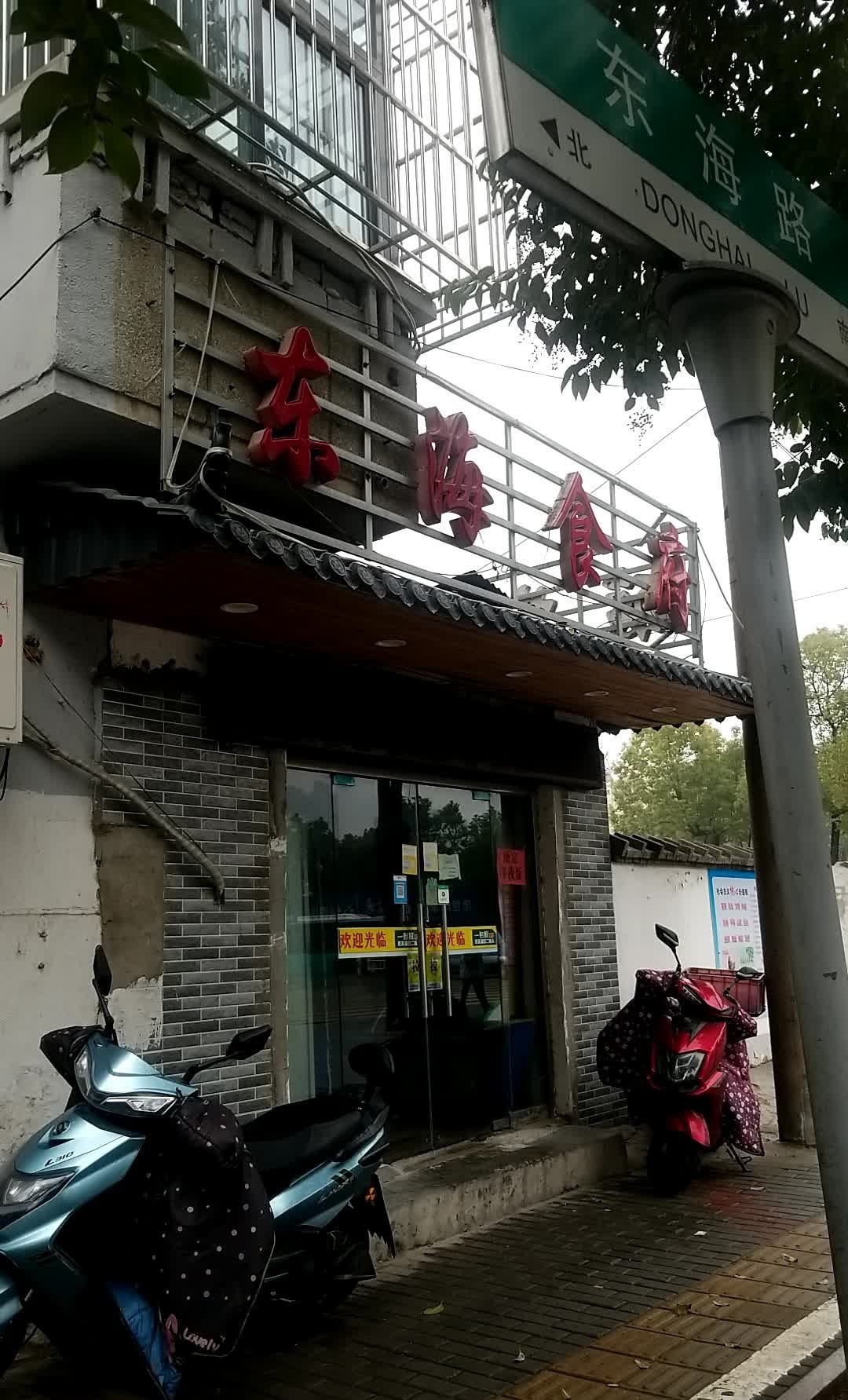 东海食府酸菜鱼