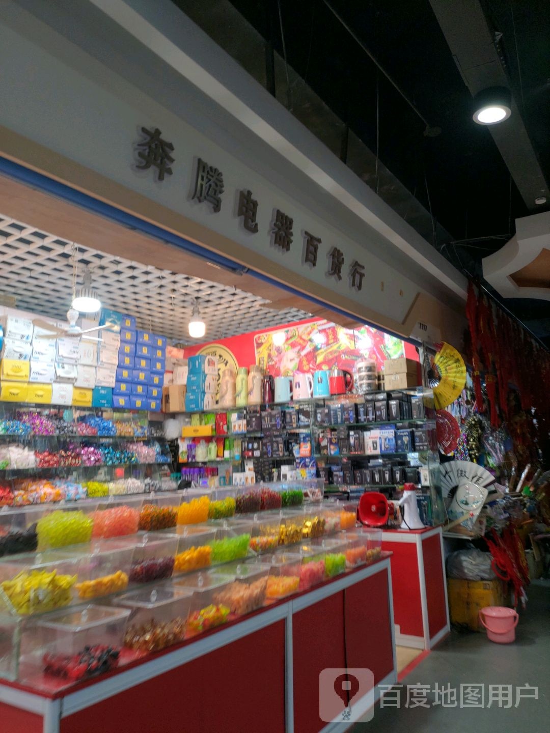 奔腾电器百货行(百花园商场店)