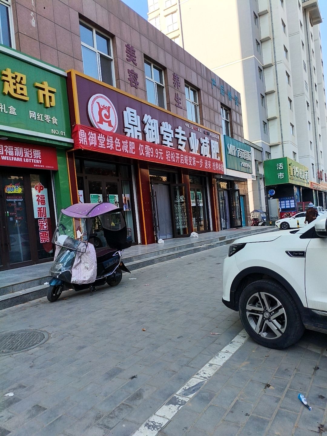 鼎御堂专业减肥(庆阳市总店)