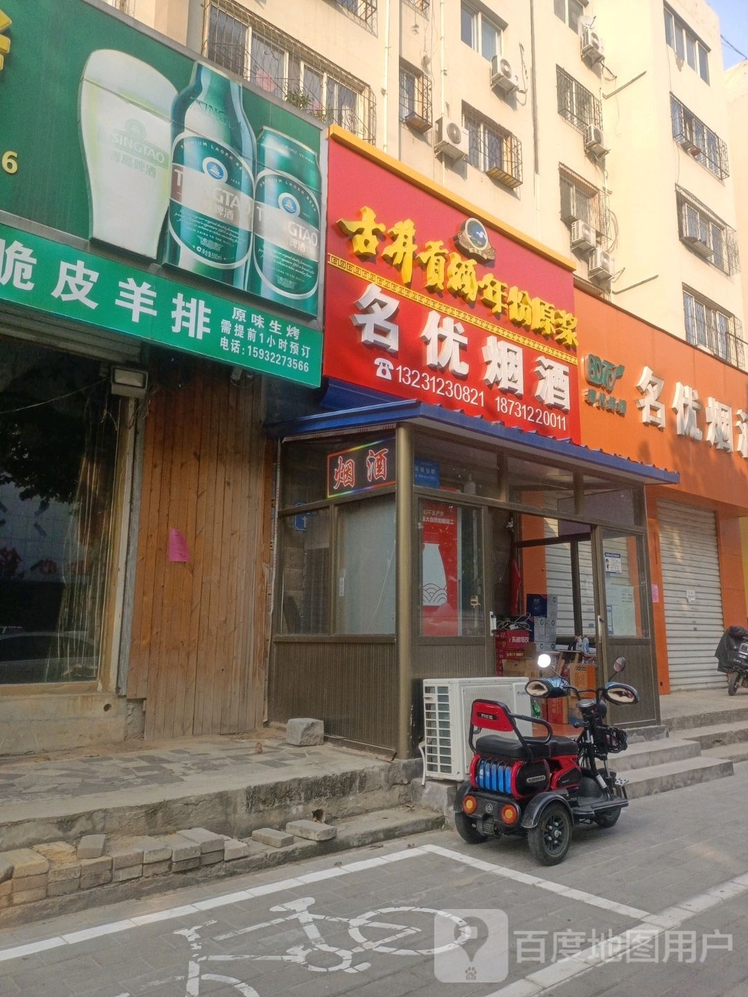 名优烟酒