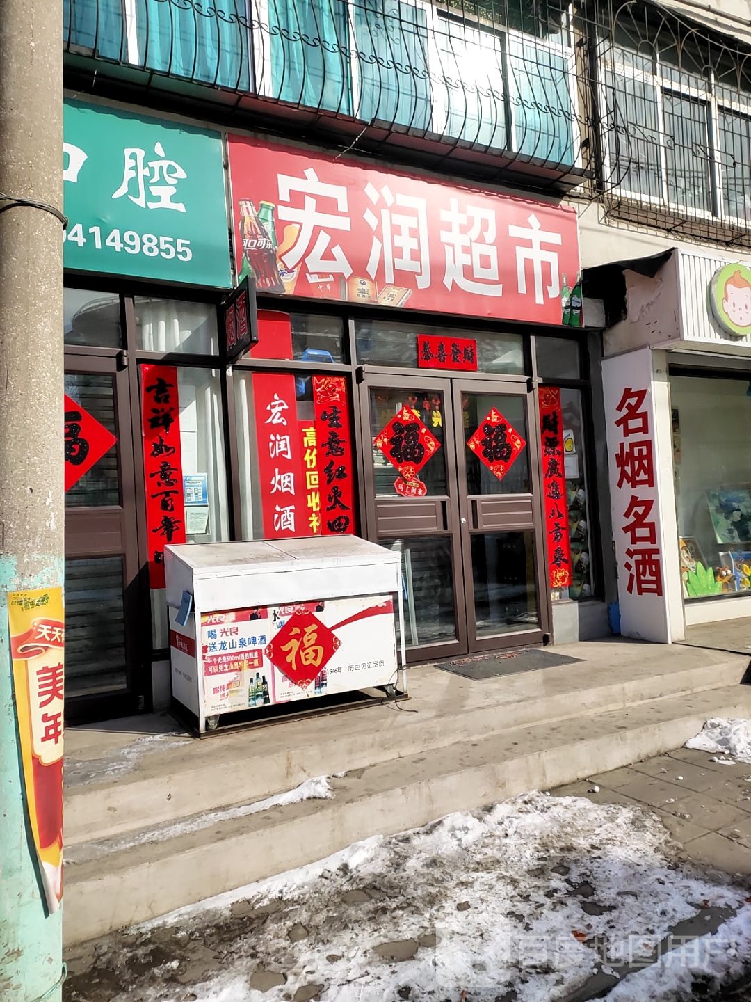 宏润超市(北光路店)