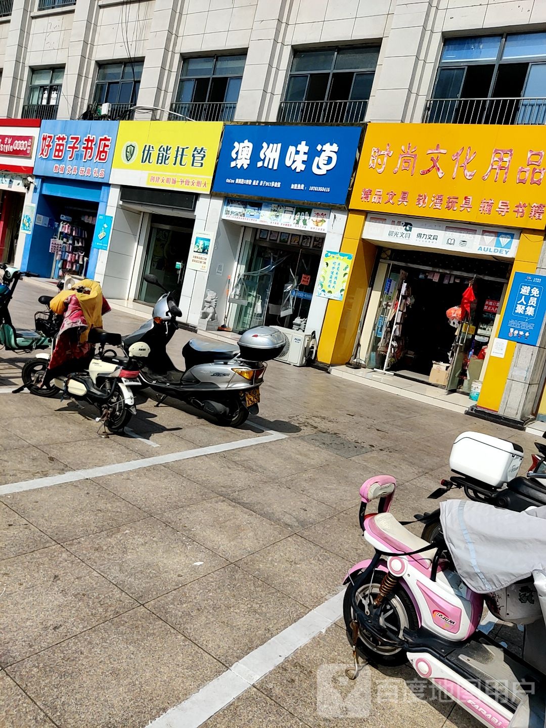 好苗子书店
