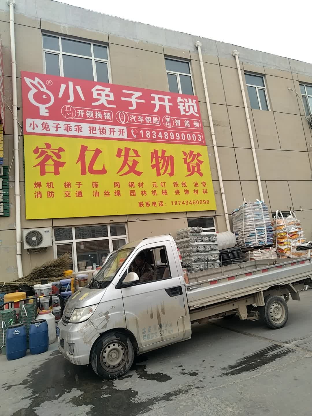 小兔子开锁
