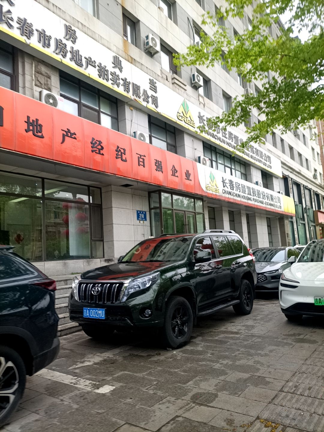 长春市房地产拍卖有限公司