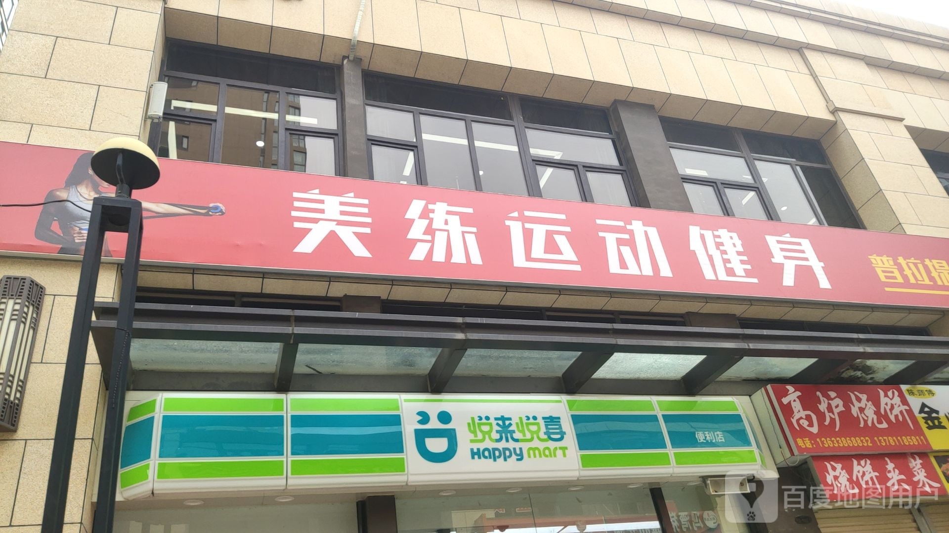 悦来悦喜(招商天地华府店)