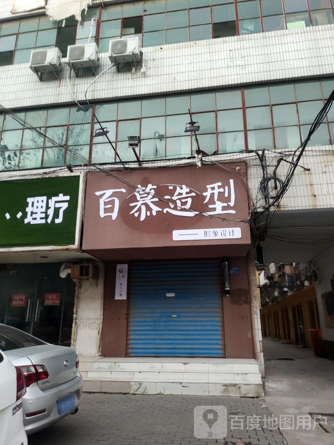 荥阳市百慕造型(成皋路店)