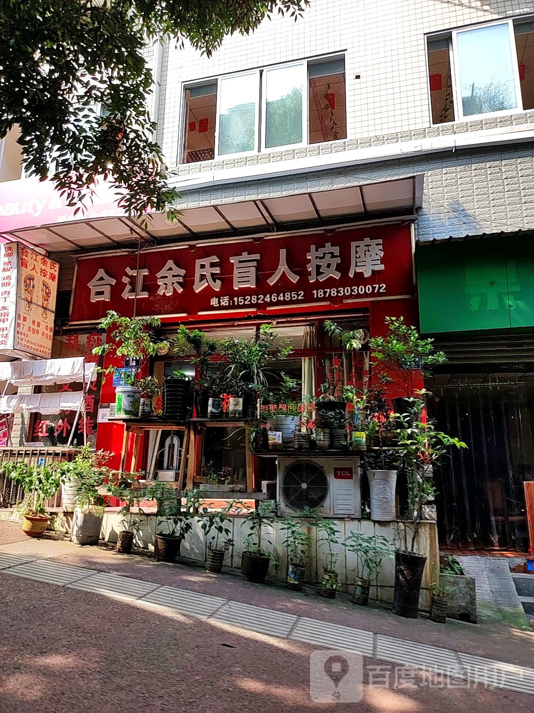 合江余氏盲人按摩(城南人家店)