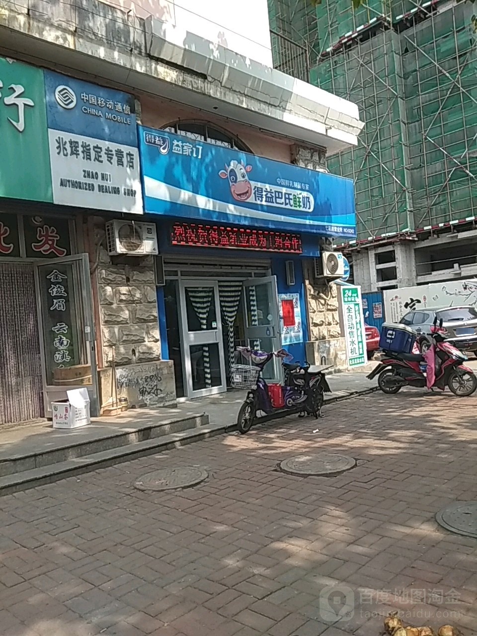 得益巴士鲜奶(七星路营业所)