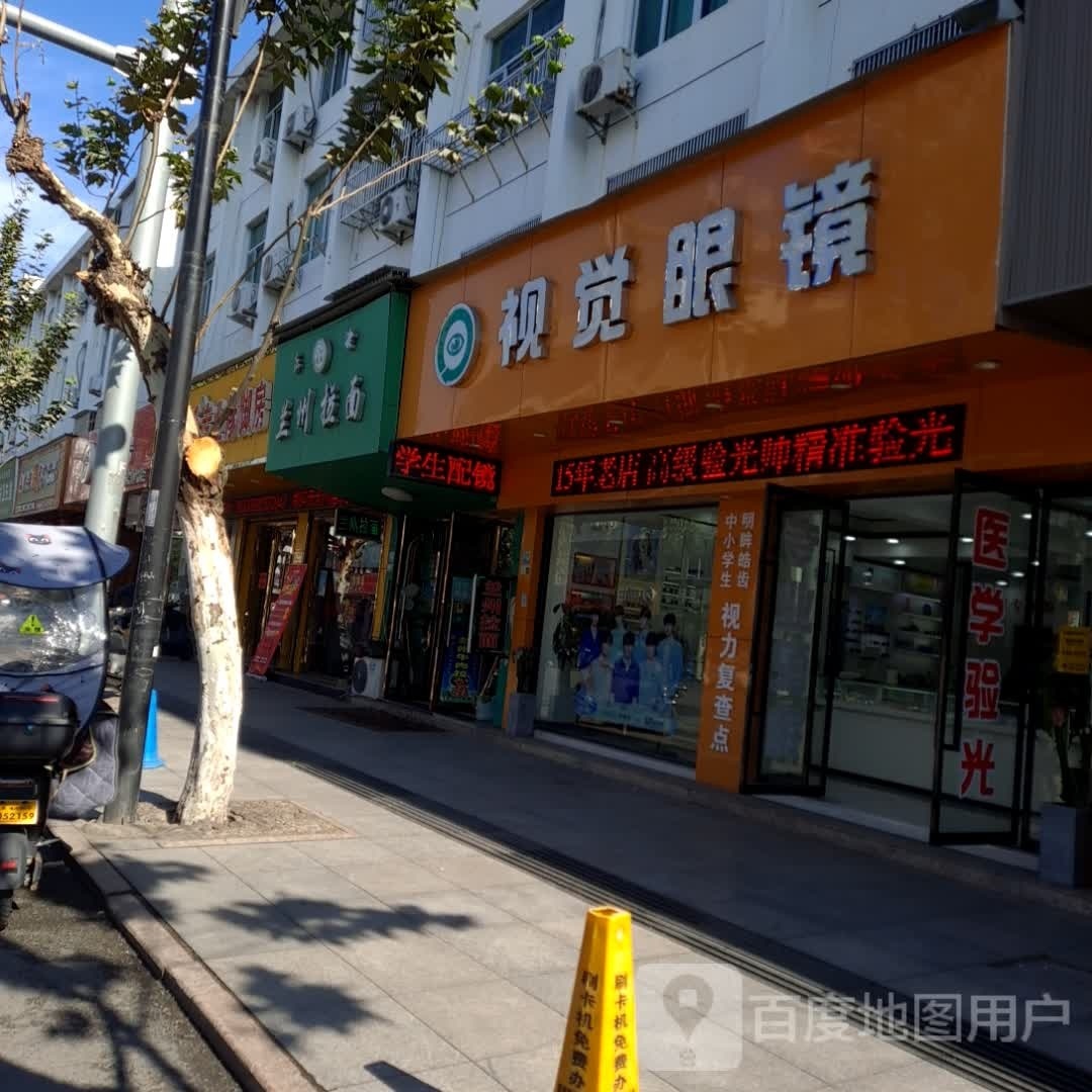 视觉眼镜