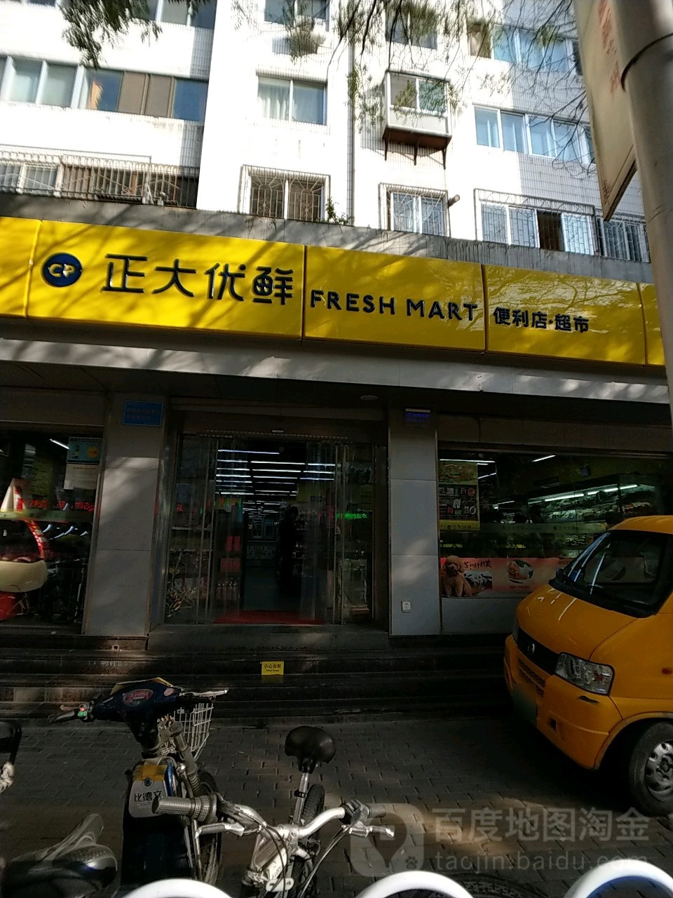 睁大优鲜便利店超市(麦积山路店)