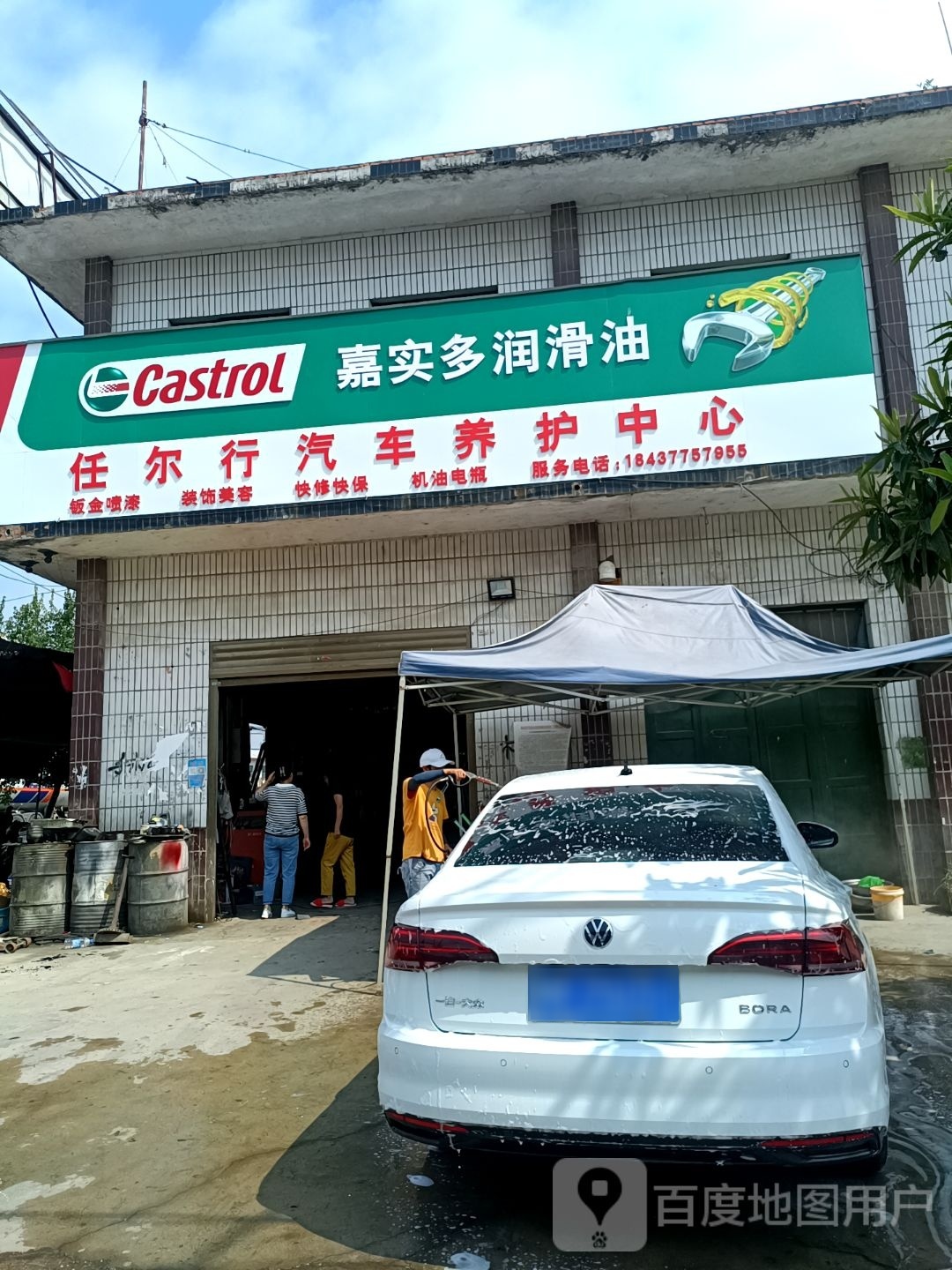 邓州市构林镇爱车行汽车维修中心(乌海线店)