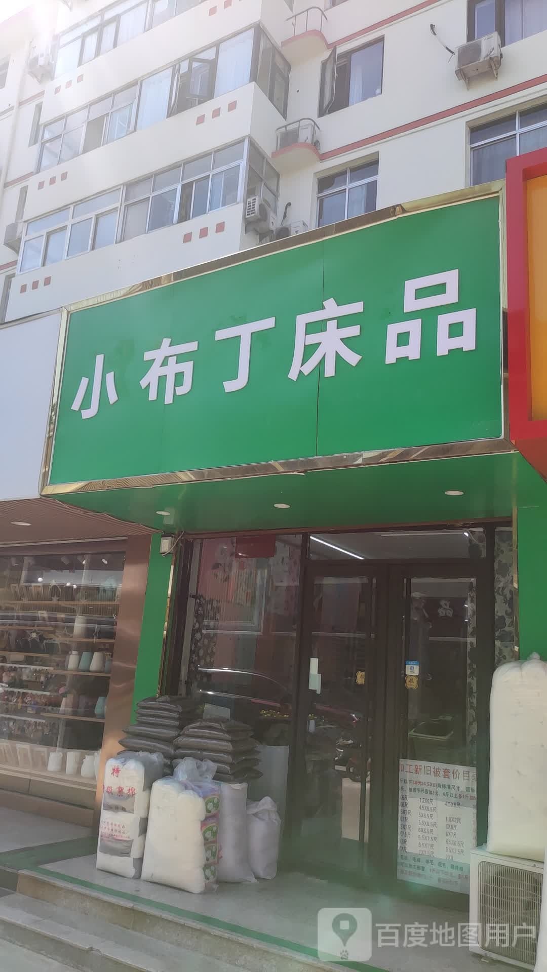 小布丁床品
