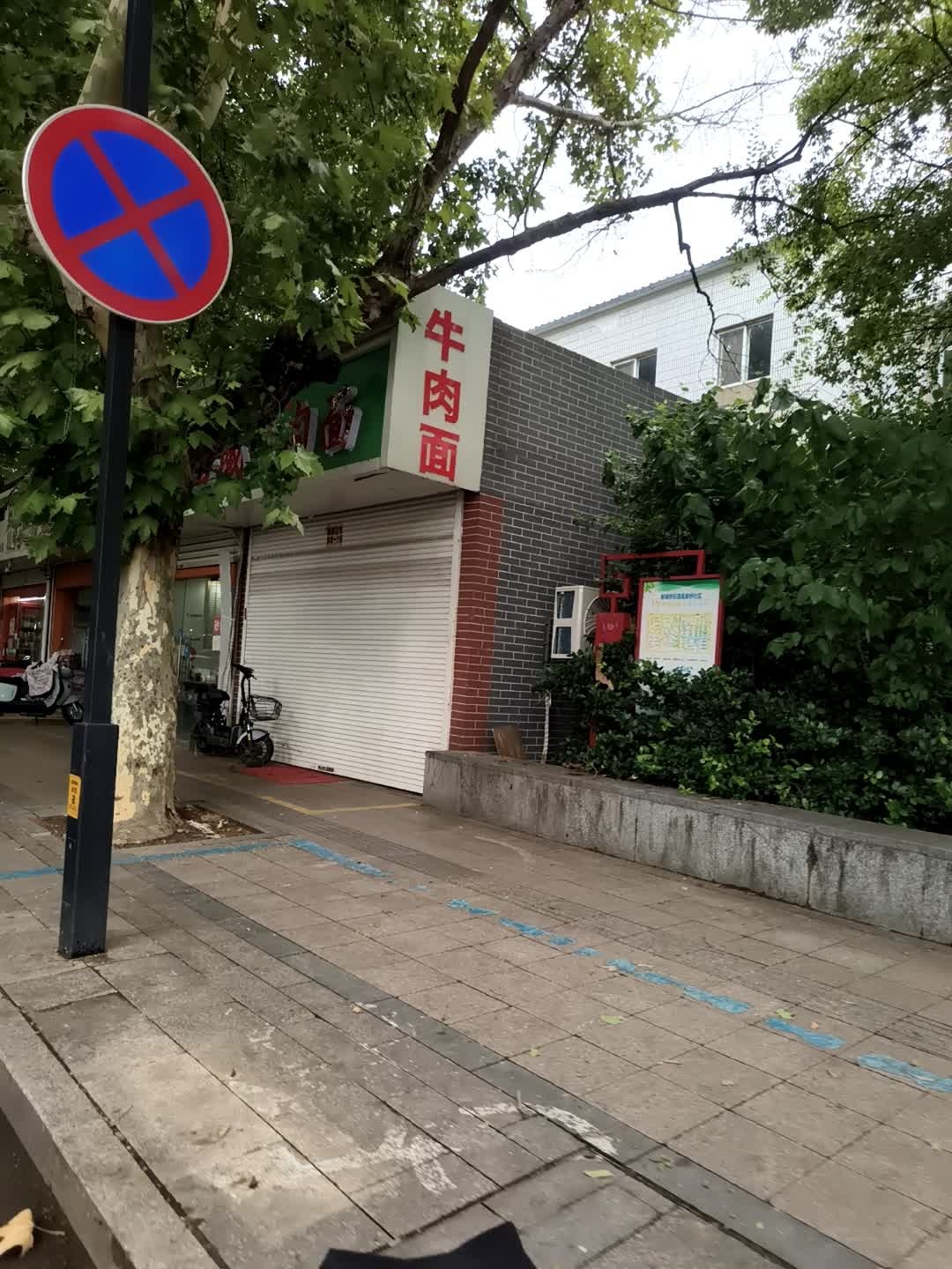 清真西城牛肉面