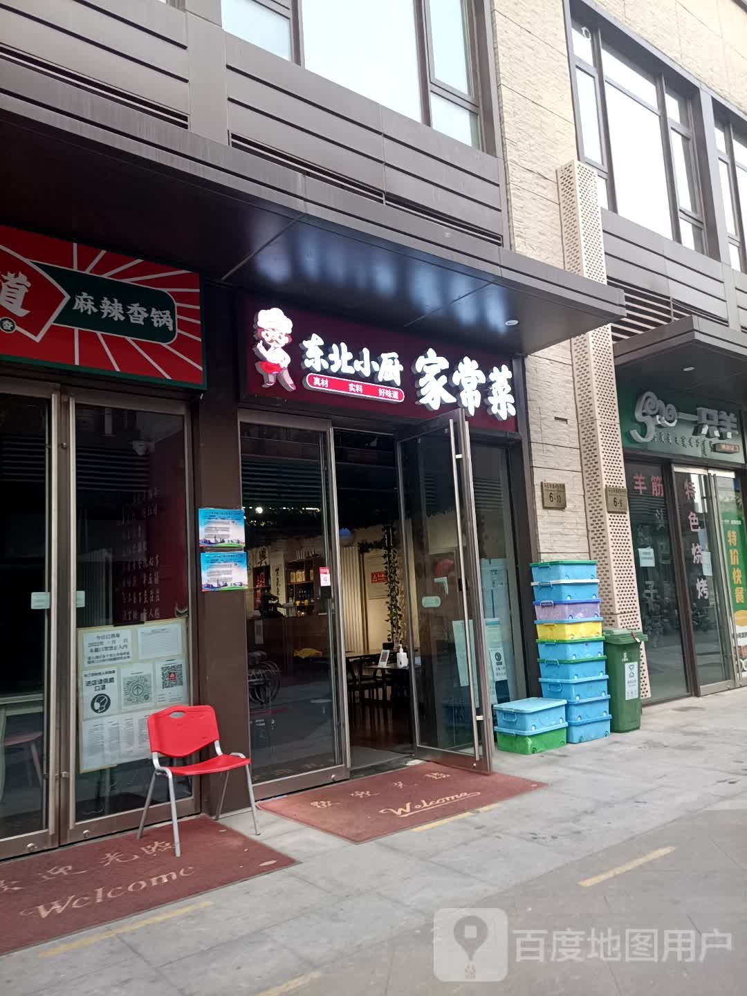 东北小吃家常菜
