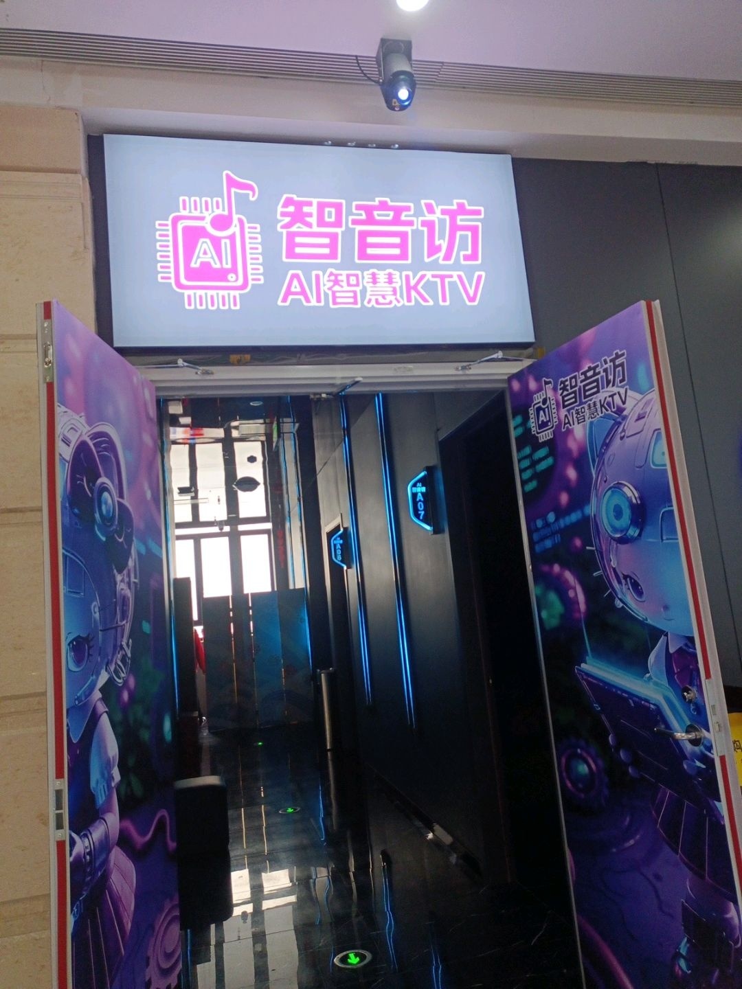 智音访AI智慧KTV