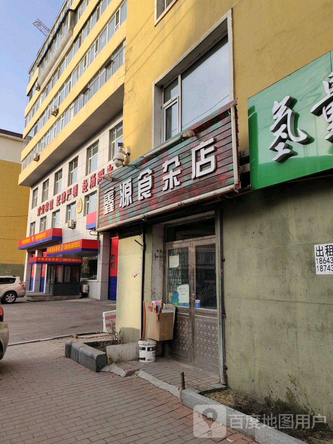 鑫源食杂店(东昌路店)