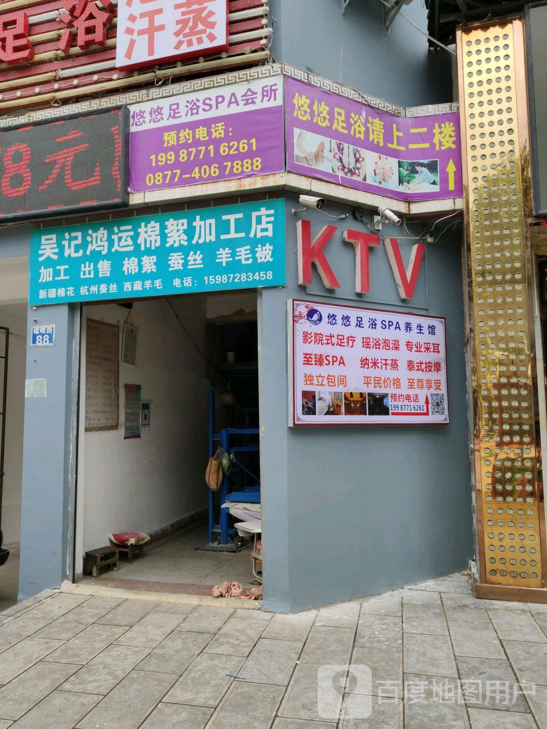呦呦足浴SPA会所