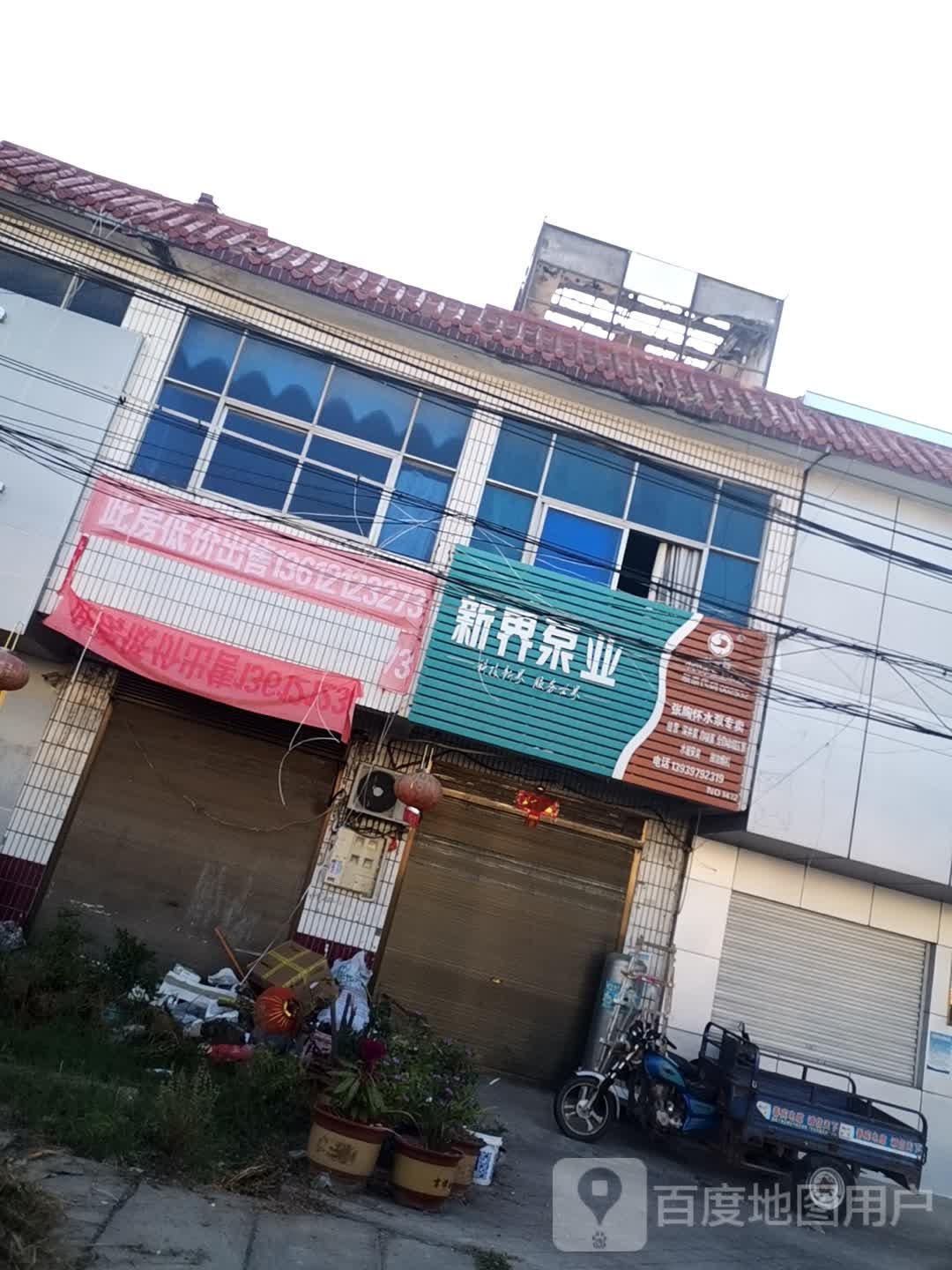 息县岗李店乡新界泵业(106国道店)