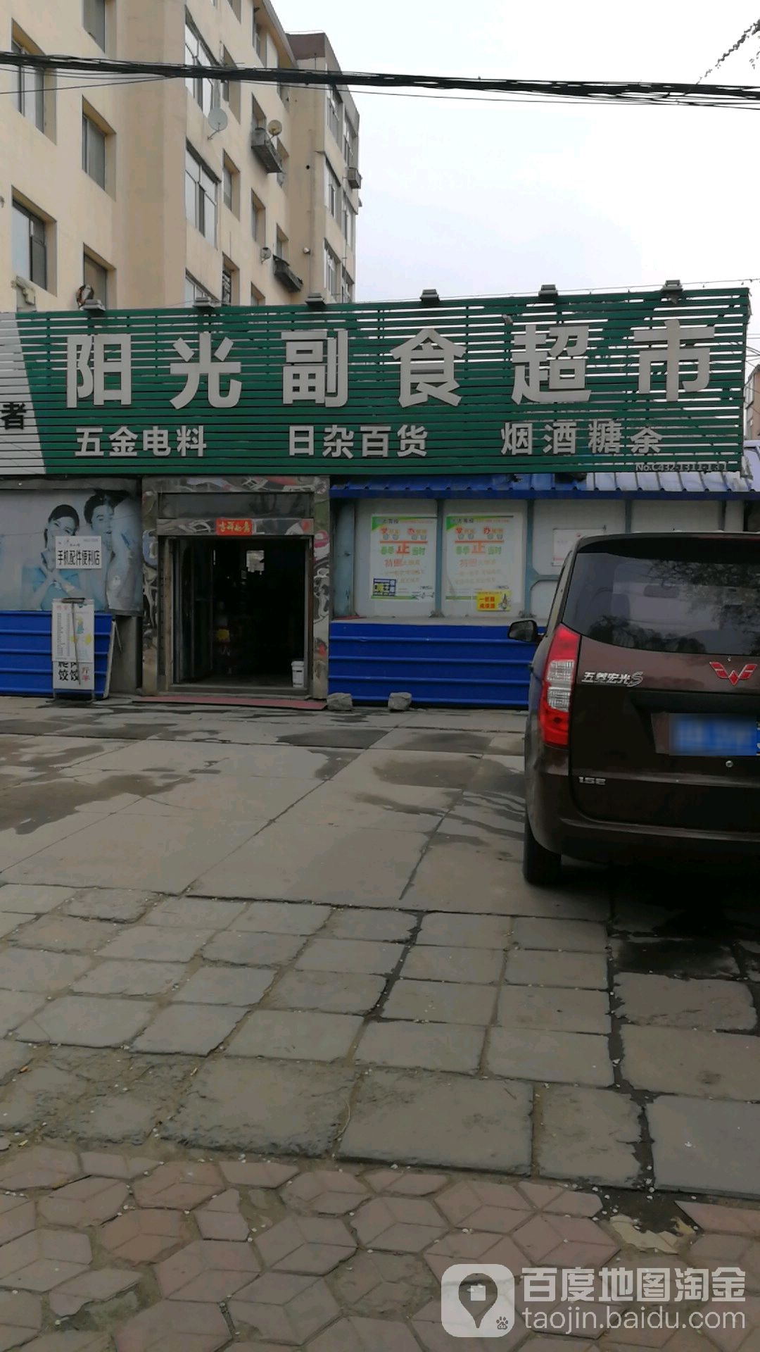 阳光复食超市(昆明街店)