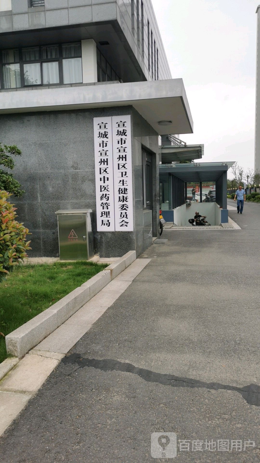 宣州区卫生健康委员会