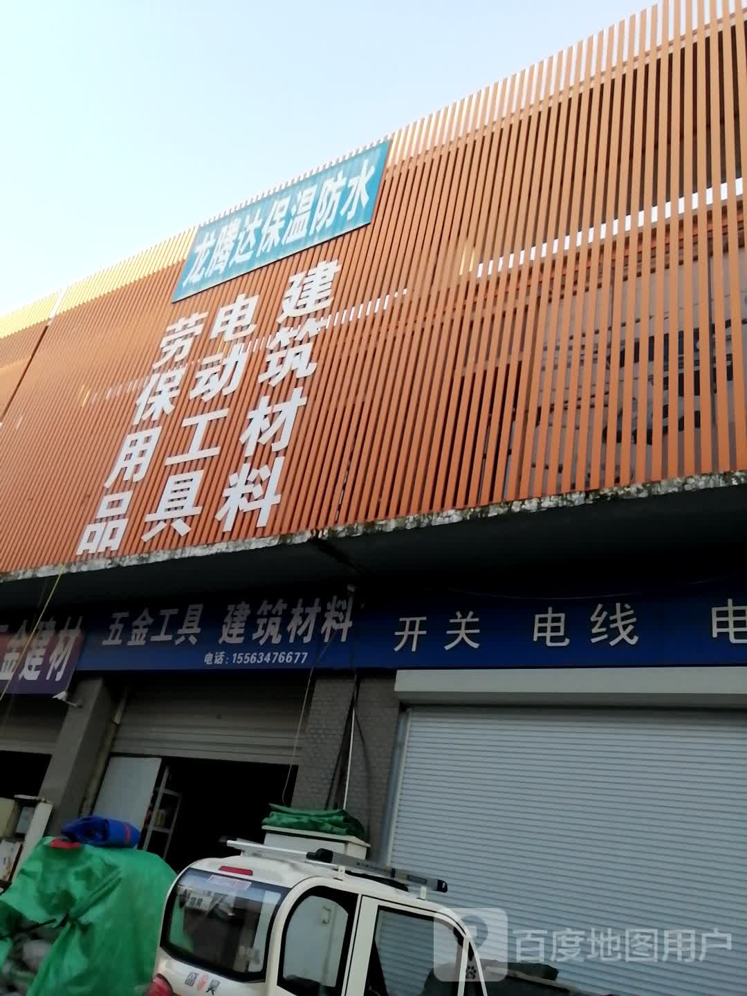 龙腾达堡温防水
