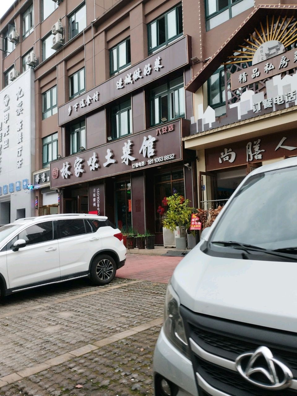 林家味土菜馆(皋城王府郁金苑店)环境